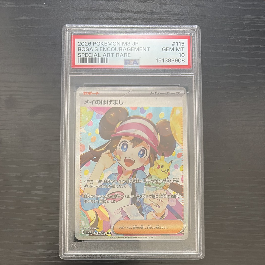 PSA9】メイのはげまし SAR [M3 115/080](拡張パック「ムニキスゼロ