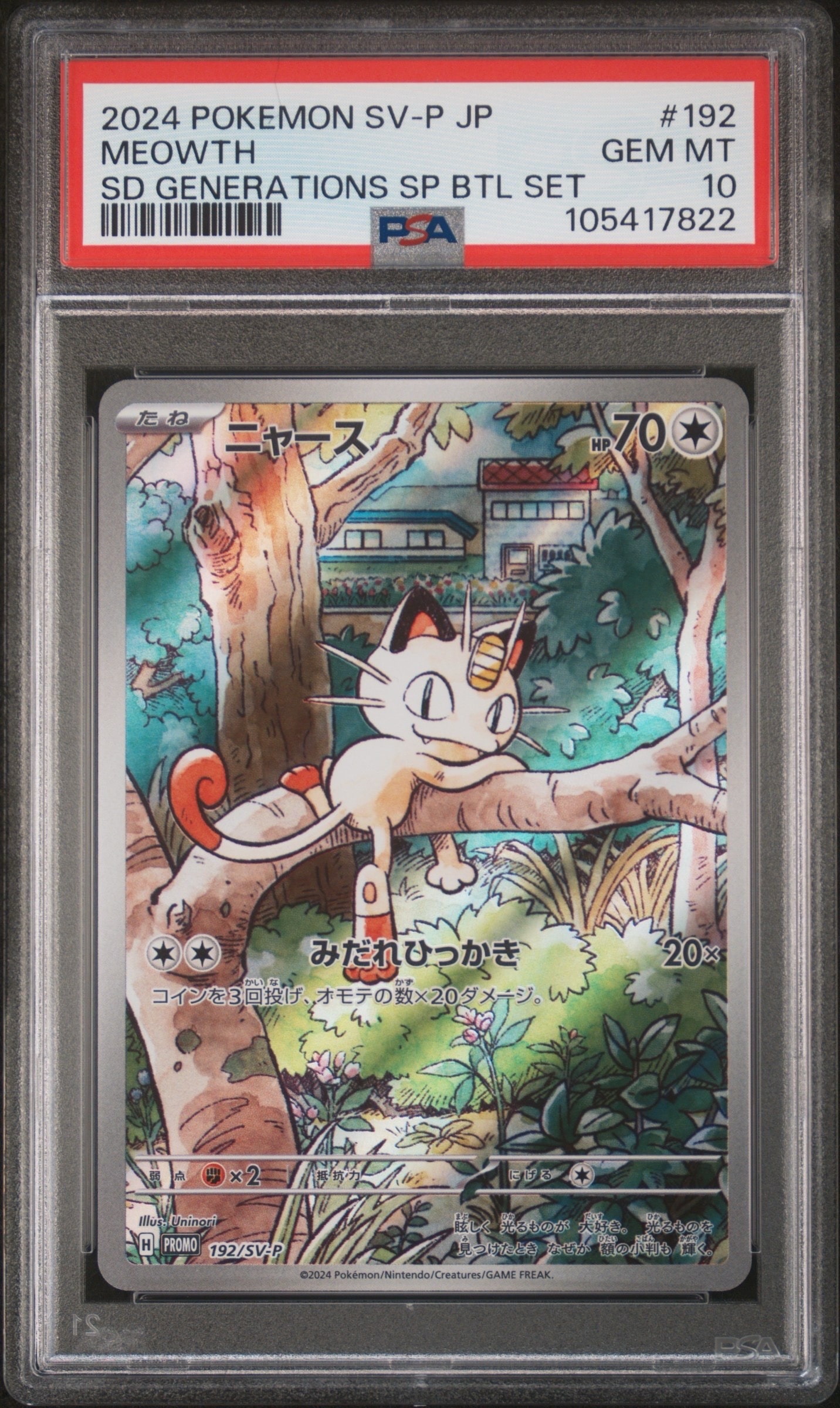 ニャース P [SV-P 192](スタートデッキ Generations「スペシャルバトルセット」)