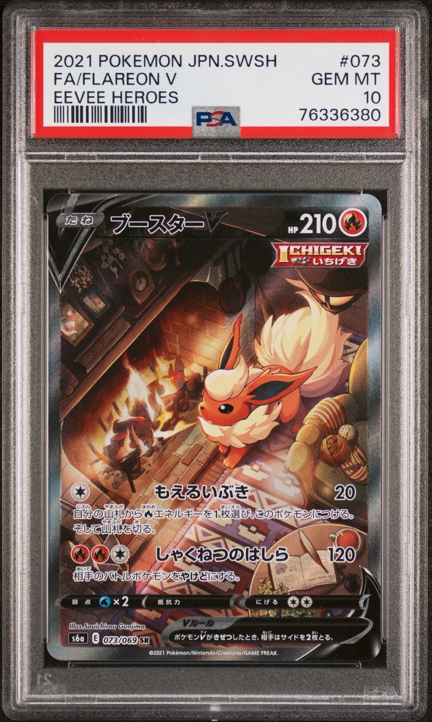 PSA10】ブースターV SR: SA[S6a 073/069](強化拡張パック「イーブイ