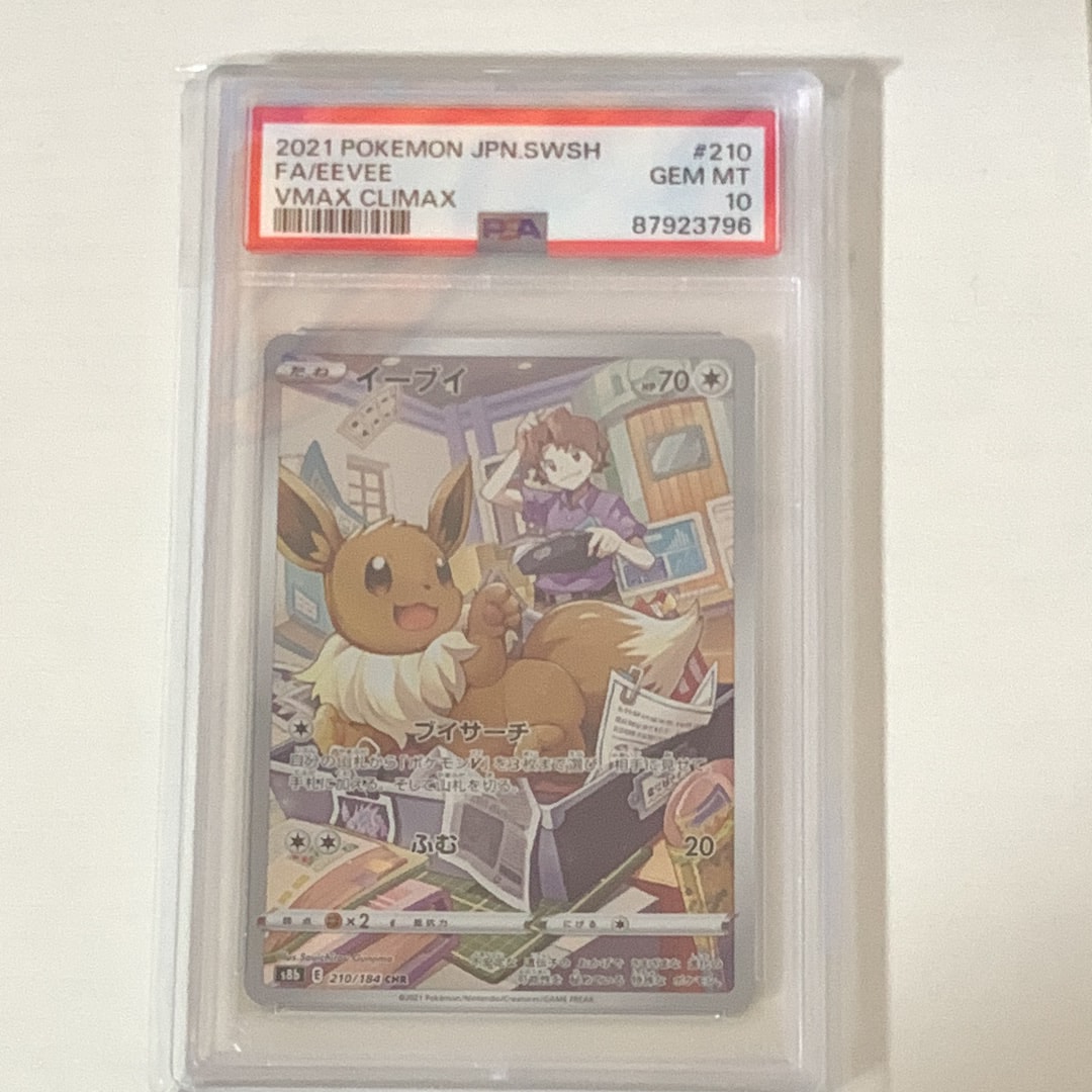 PSA10】イーブイ CHR[s8b 210/184](ハイクラスパック「VMAX