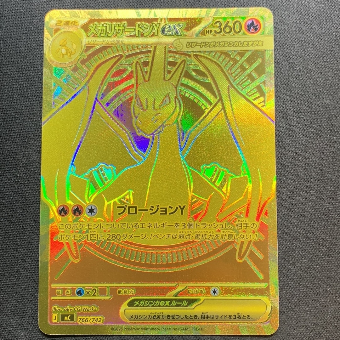 希少ポケットモンスター⭐︎バトエンNo.1 リザードン 状態B