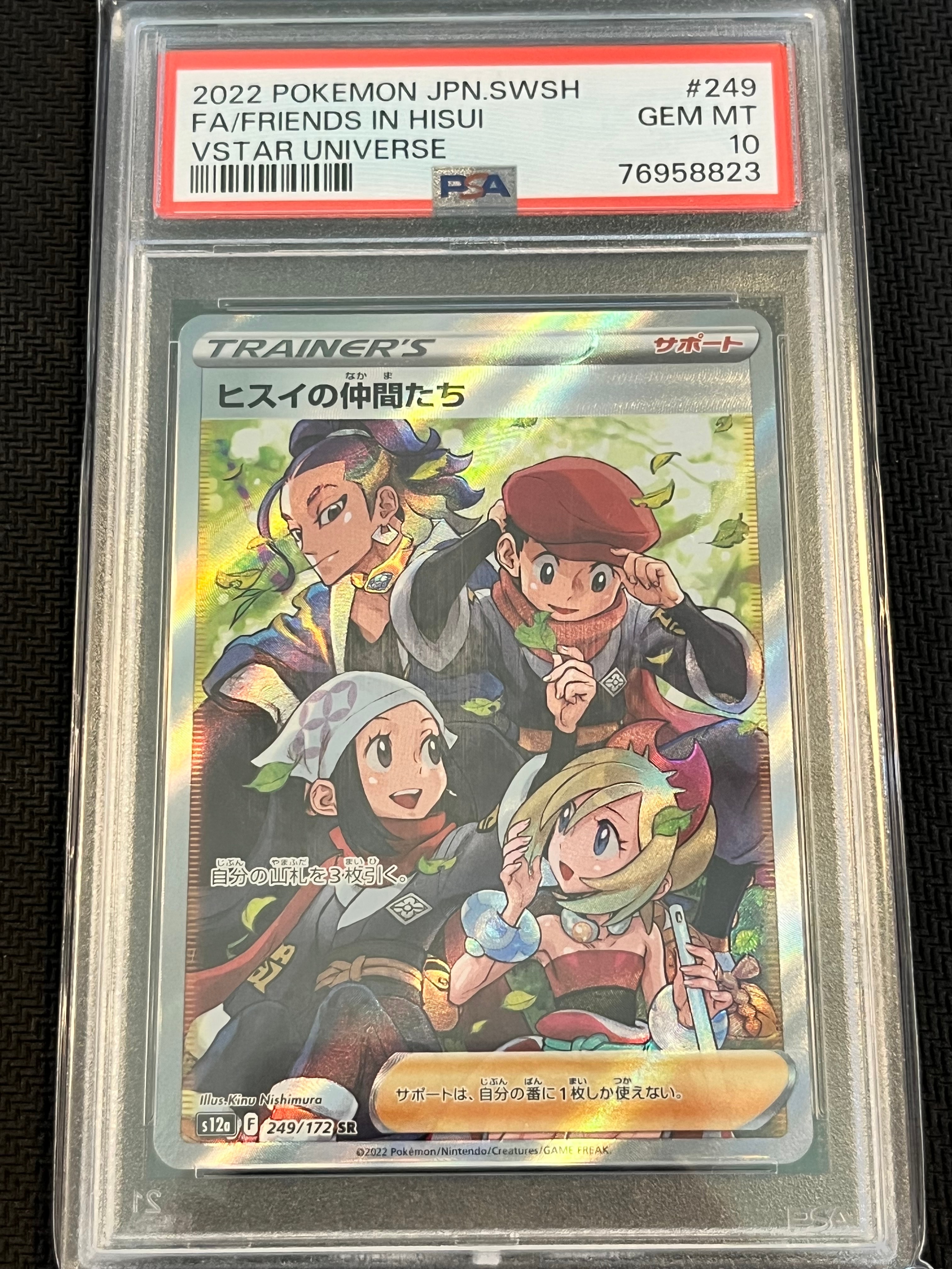 ヒスイの仲間たち SR[s12a 249/172](ハイクラスパック「VSTARユニバース」)