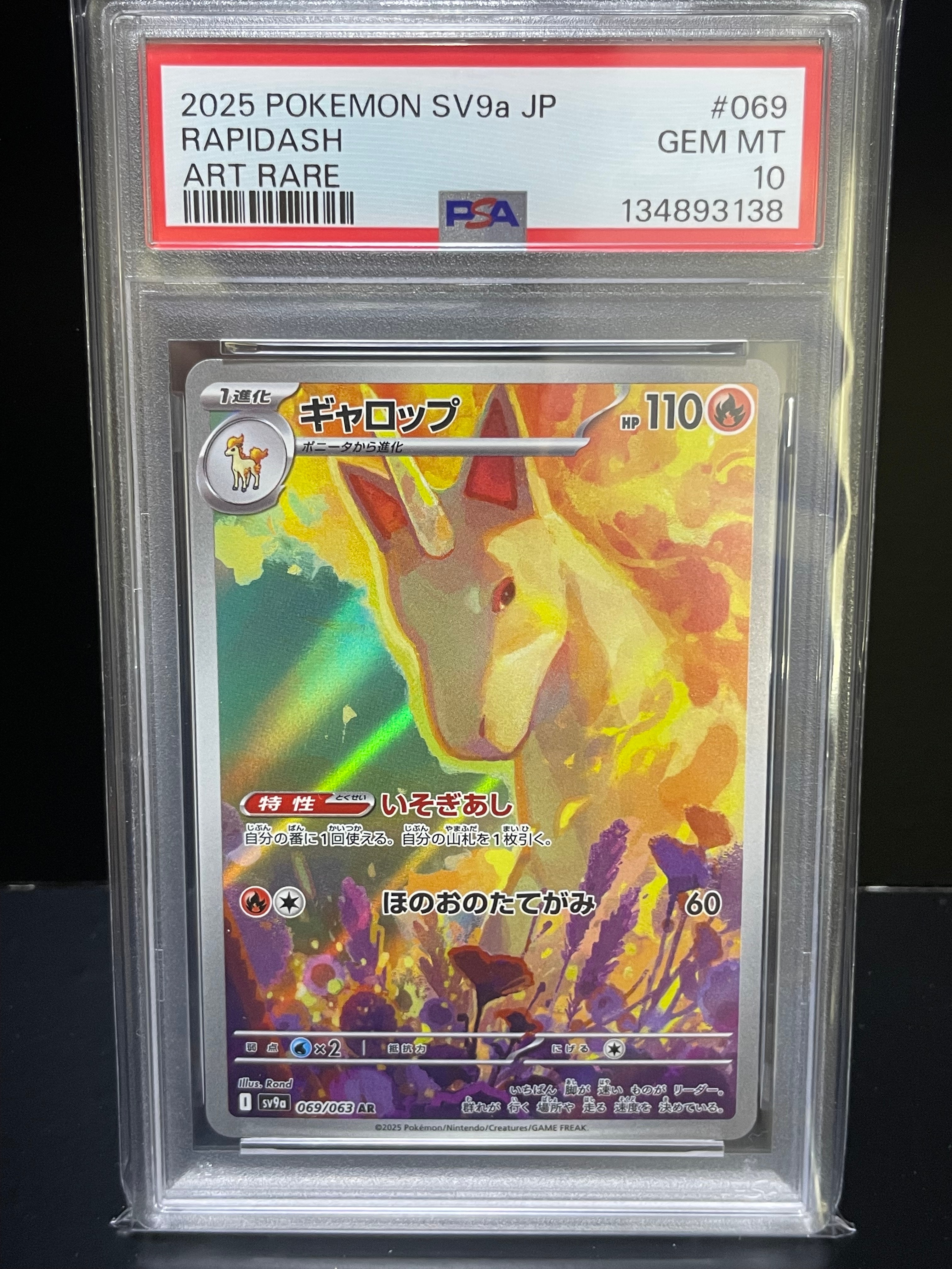 PSA10】ギャロップ AR [SV9a 069/063](強化拡張パック「熱風のアリーナ