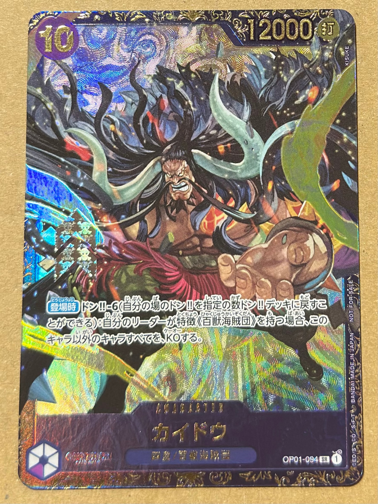 カイドウ SR [OP01-094] (フラッグシップバトル 10月 優勝記念品)通販