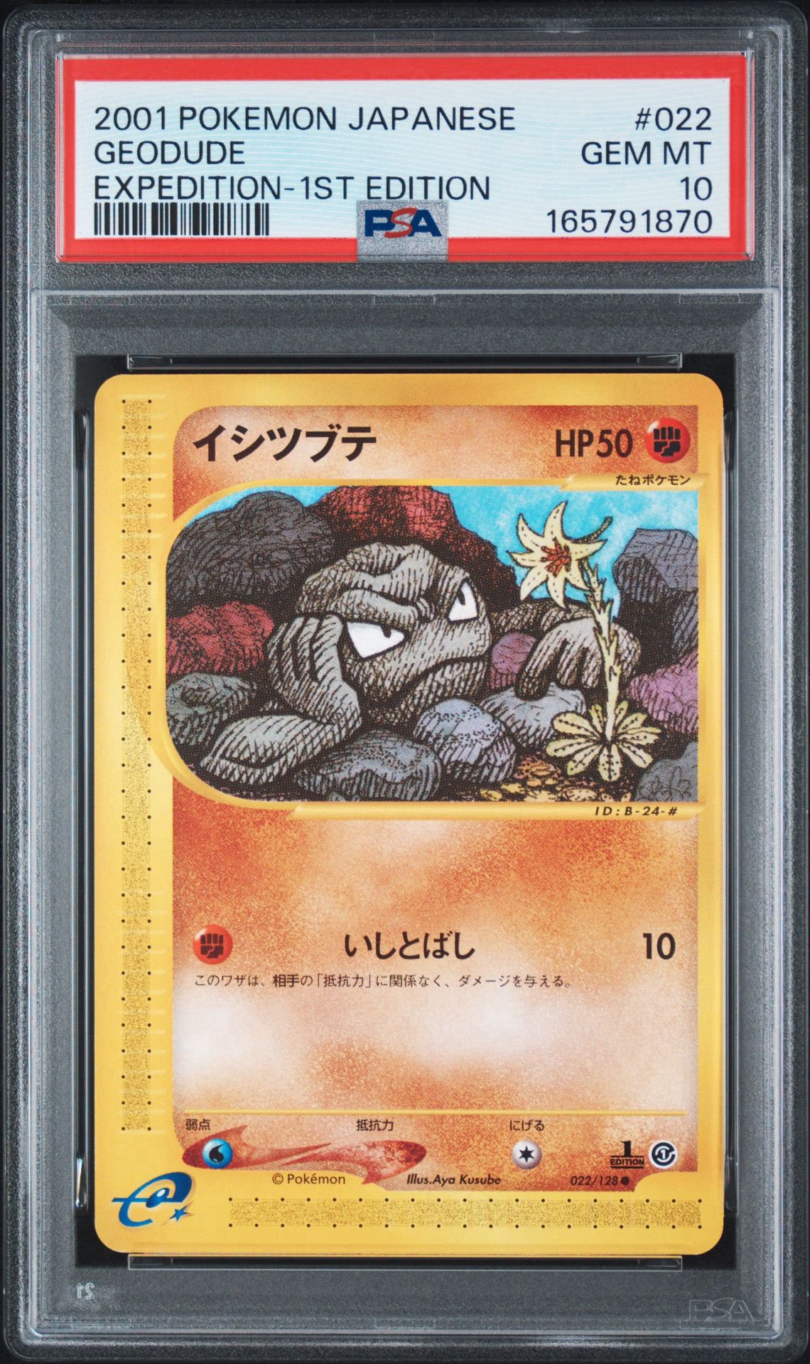 イシツブテ ● :1ED [e1 022/128](ポケモンカードe 第1弾「基本拡張パック」)