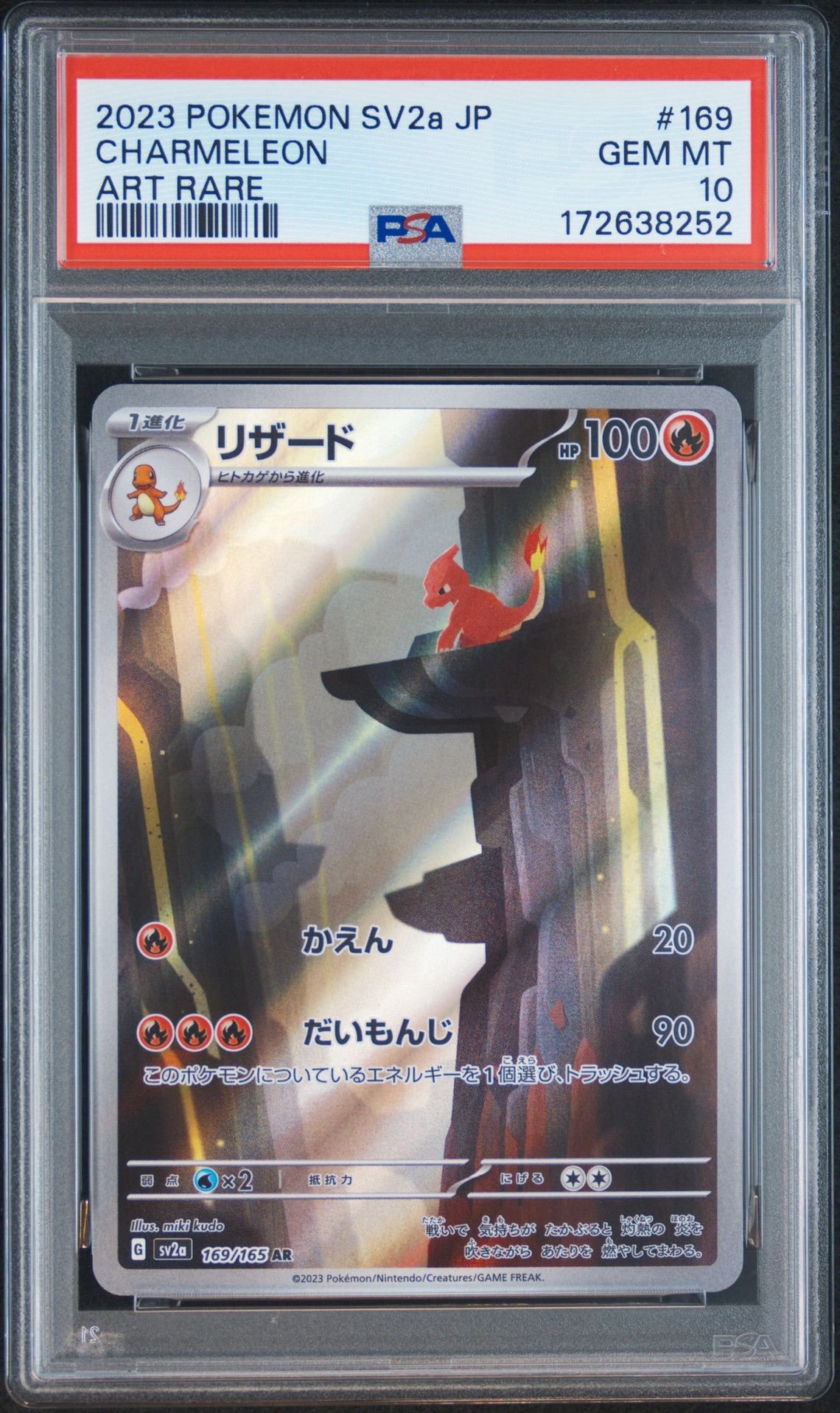 リザード AR[SV2a 169/165](強化拡張パック「ポケモンカード151」)通販