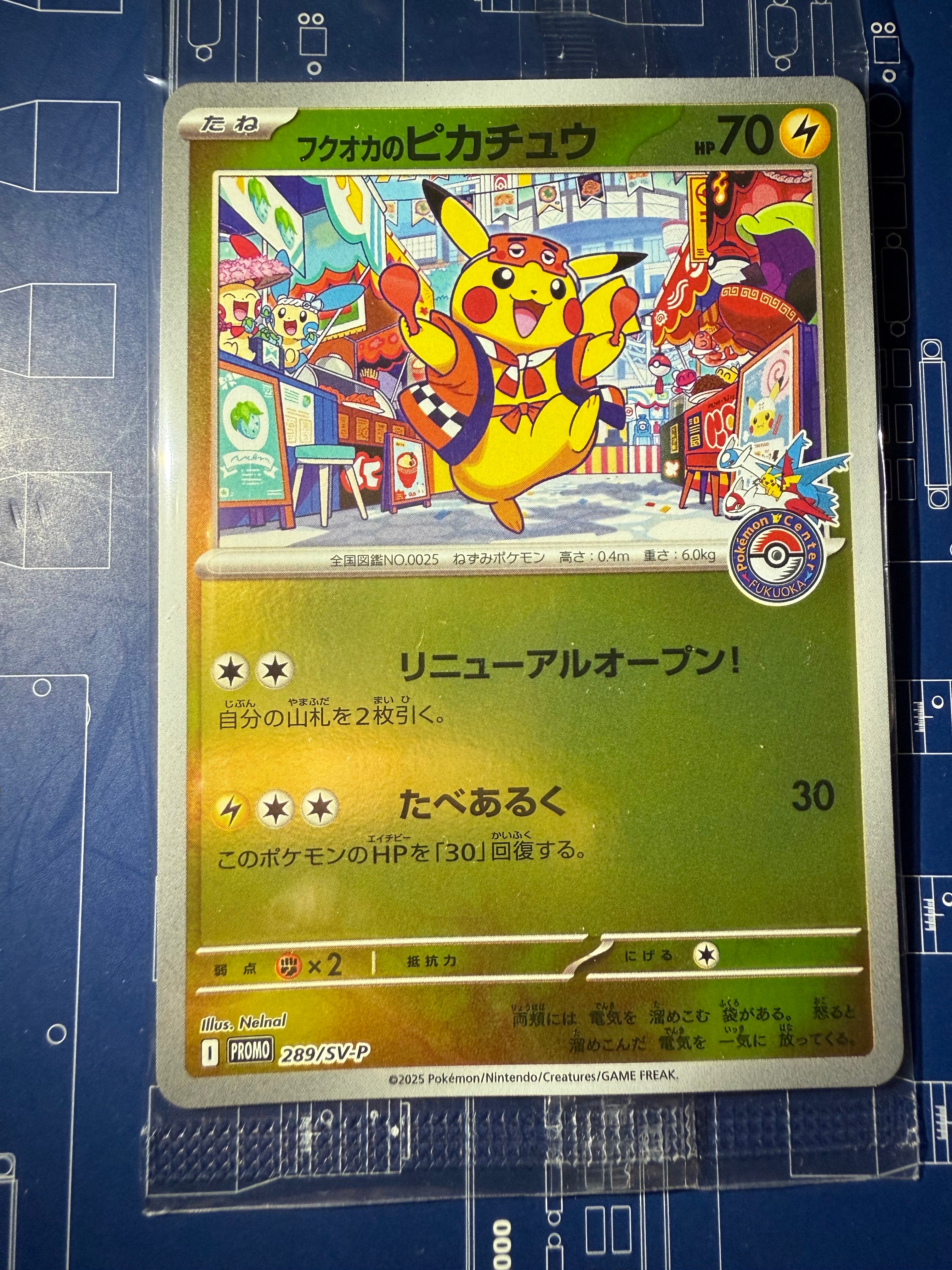 フクオカのピカチュウ P [SV-P 289](スペシャルBOX「ポケモンセンターフクオカ」)