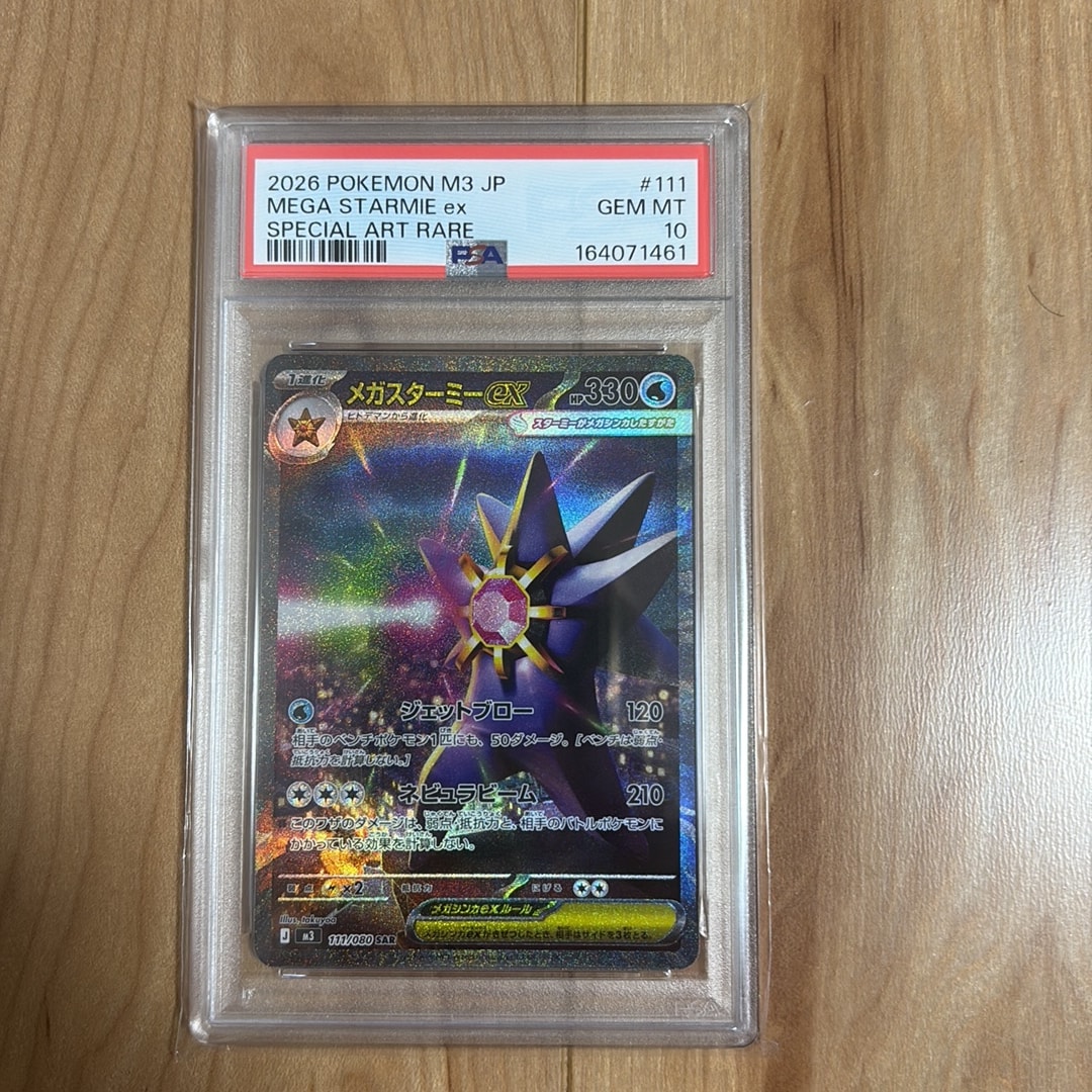 メガスターミーex SAR [M3 111/080](拡張パック「ムニキスゼロ」)