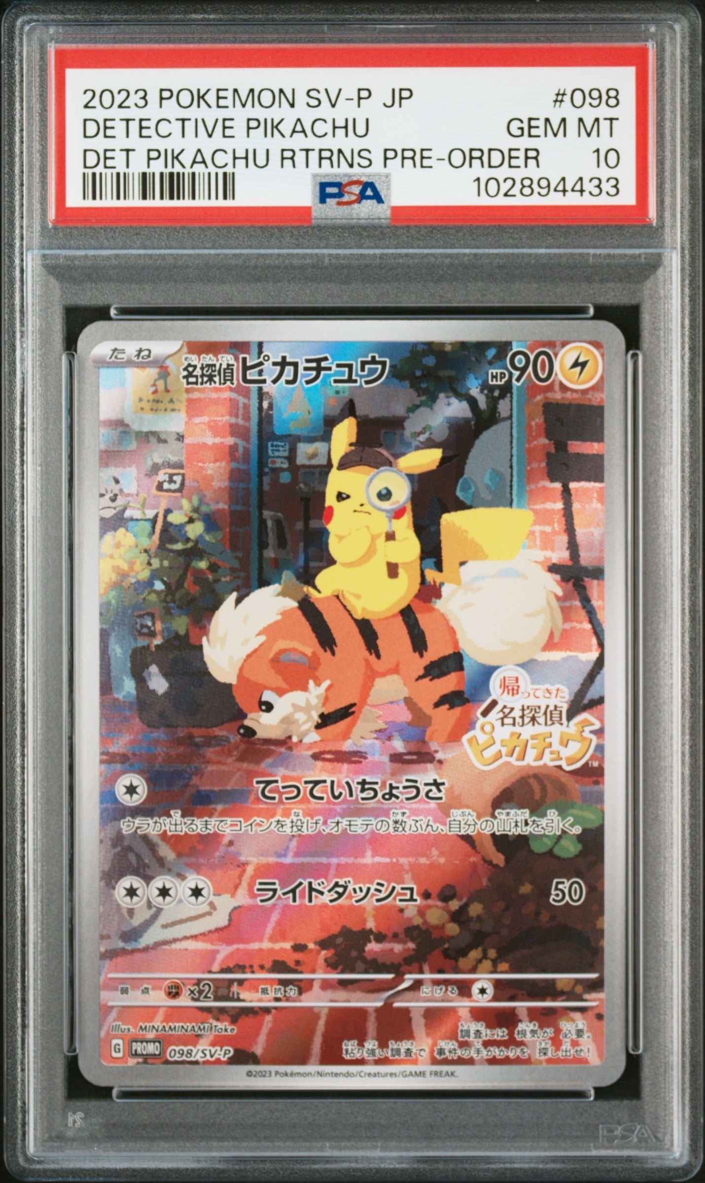 名探偵ピカチュウ: プロモ [SV-P 098](プロモーションカード「SV-P」)