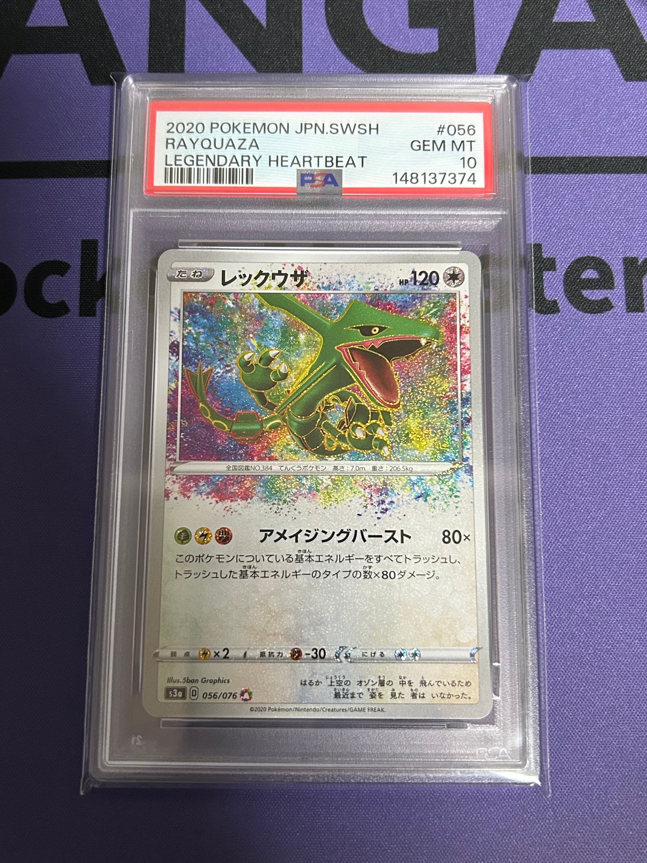 レックウザ AR[S3a 056/076](強化拡張パック「伝説の鼓動」)の新品