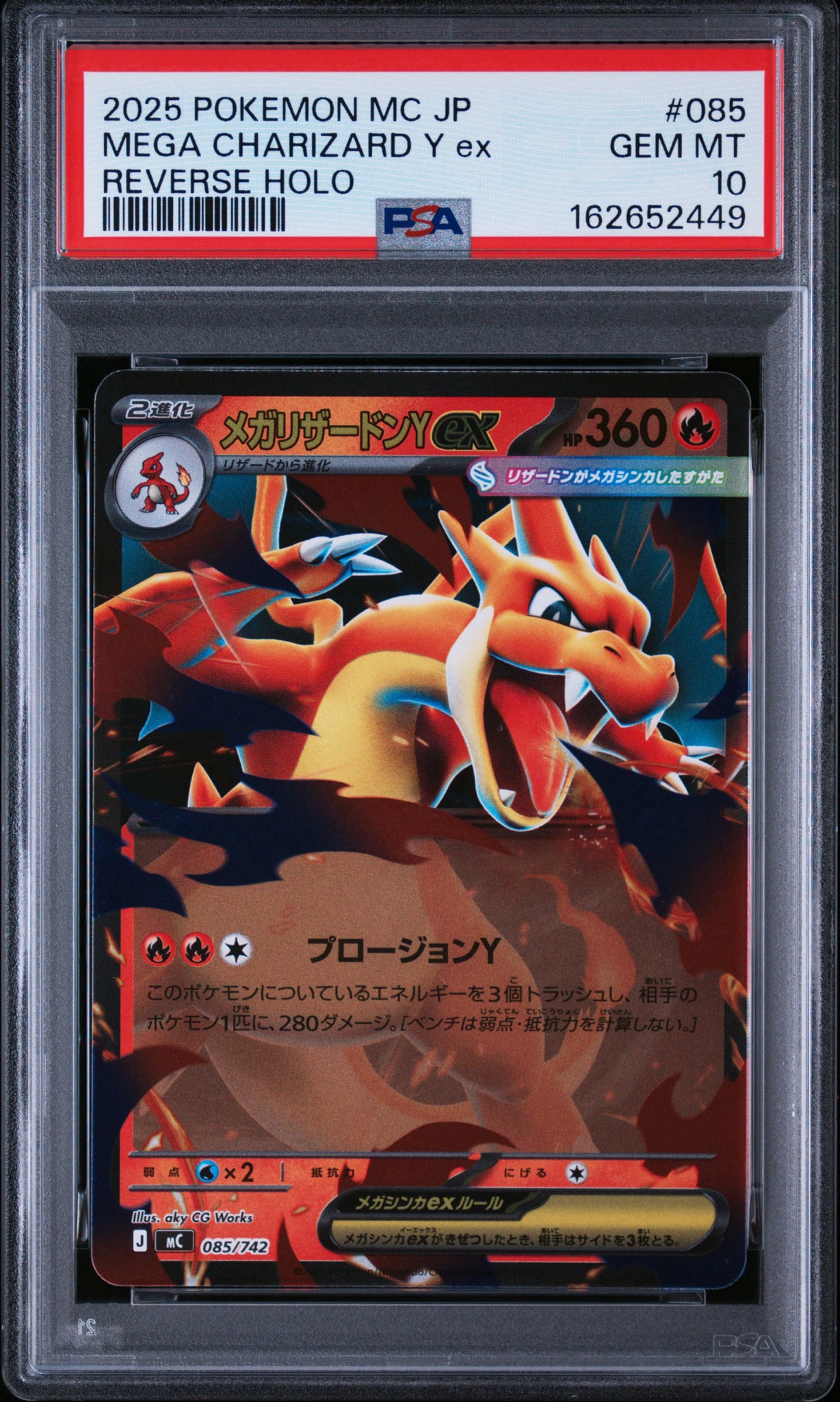 PSA10】メガリザードンYex :ミラー [MC 085/742](スタートデッキ100