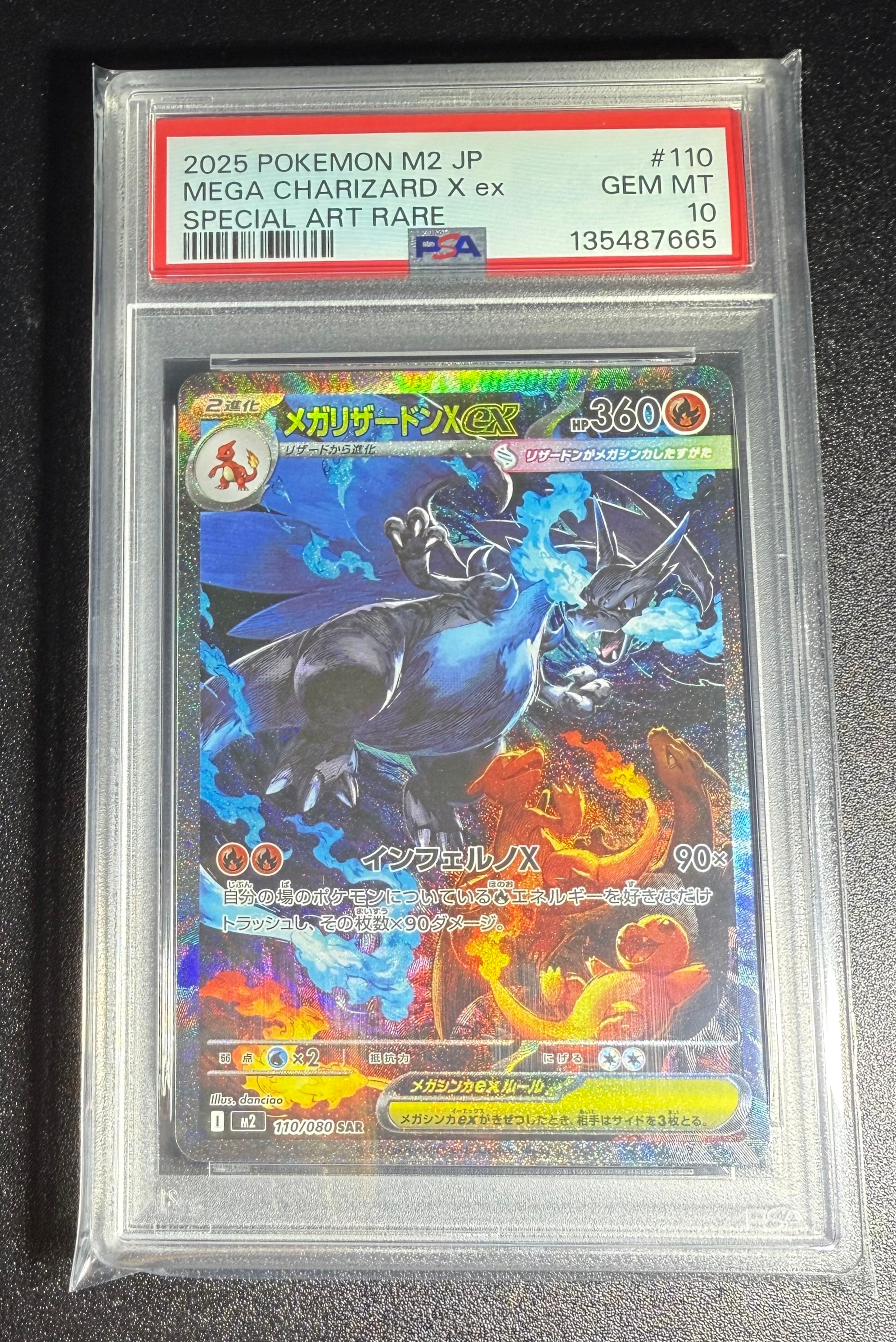 メガリザードンXex SAR [M2 110/080](拡張パック「インフェルノX」)