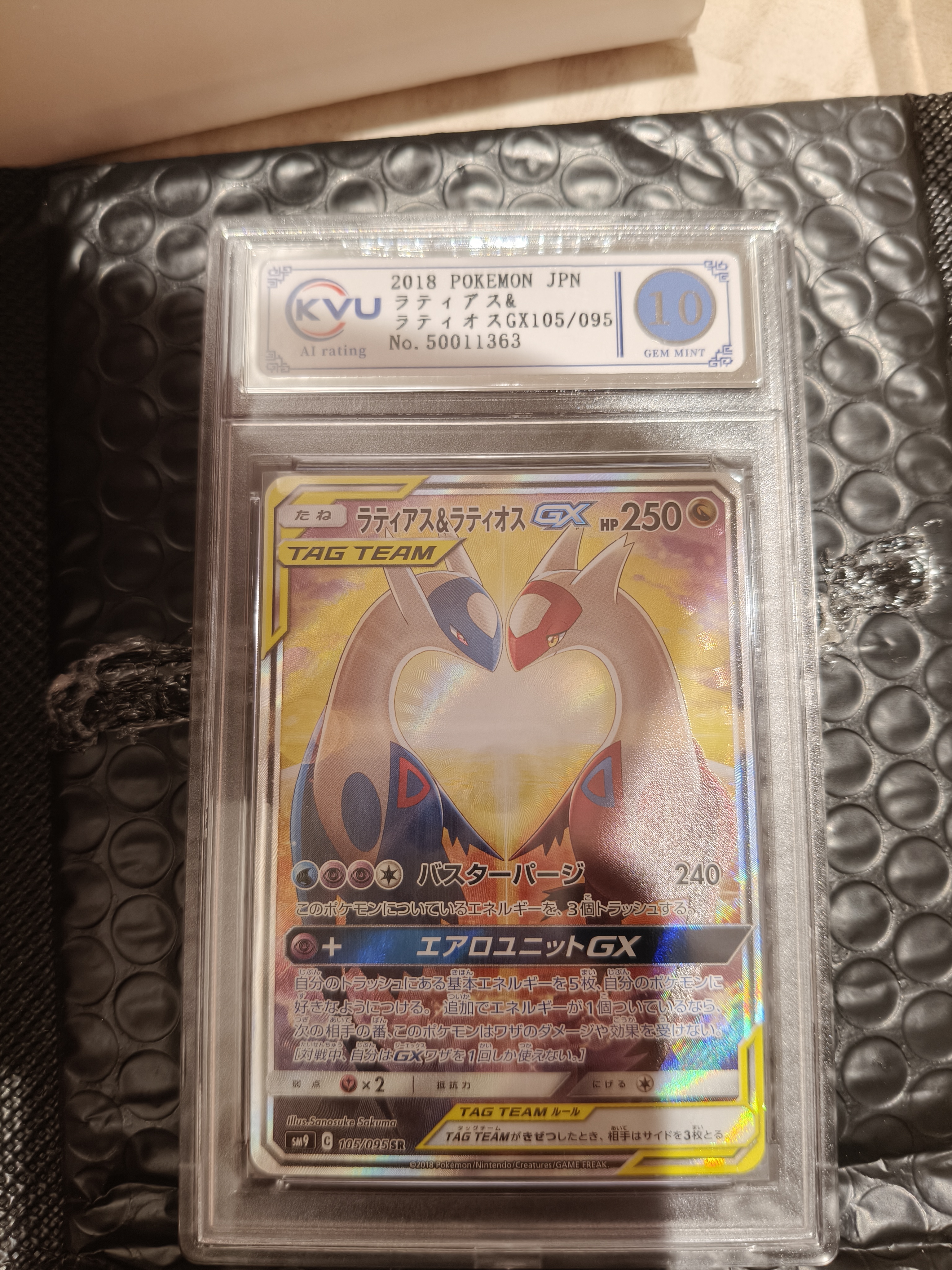 ラティアス&ラティオスGX SR: SA (ラティラティGX) [SM9 105/095](拡張