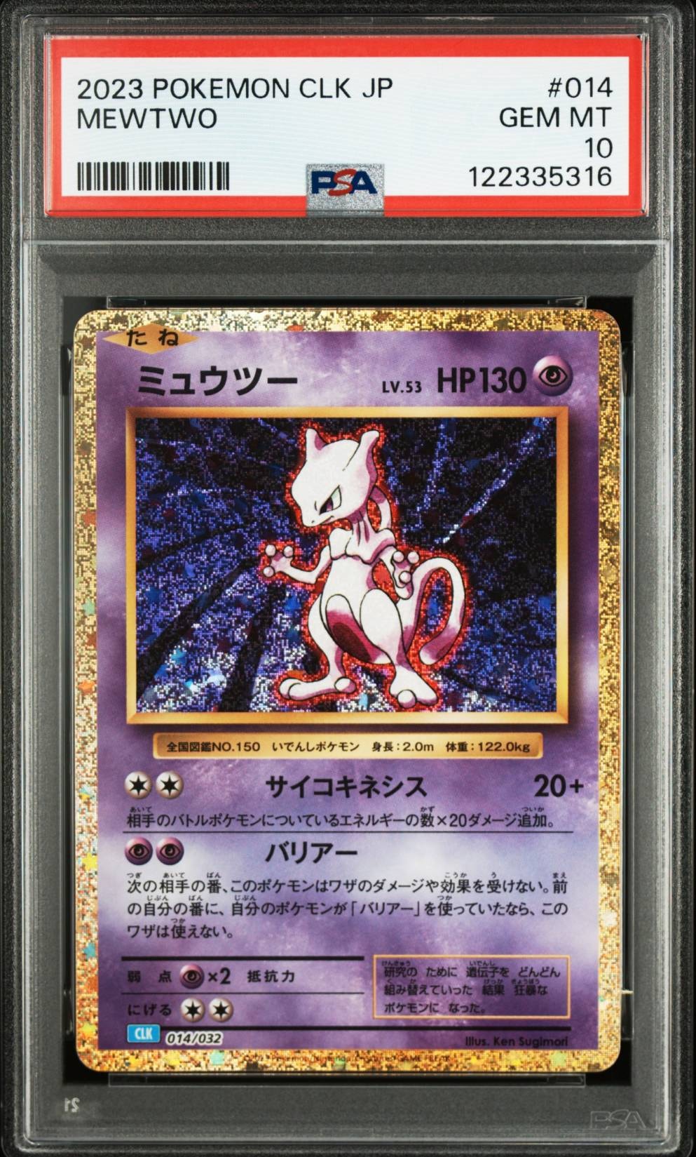 ミュウツー [CLK 014/032](ポケモンカードゲーム Classic)