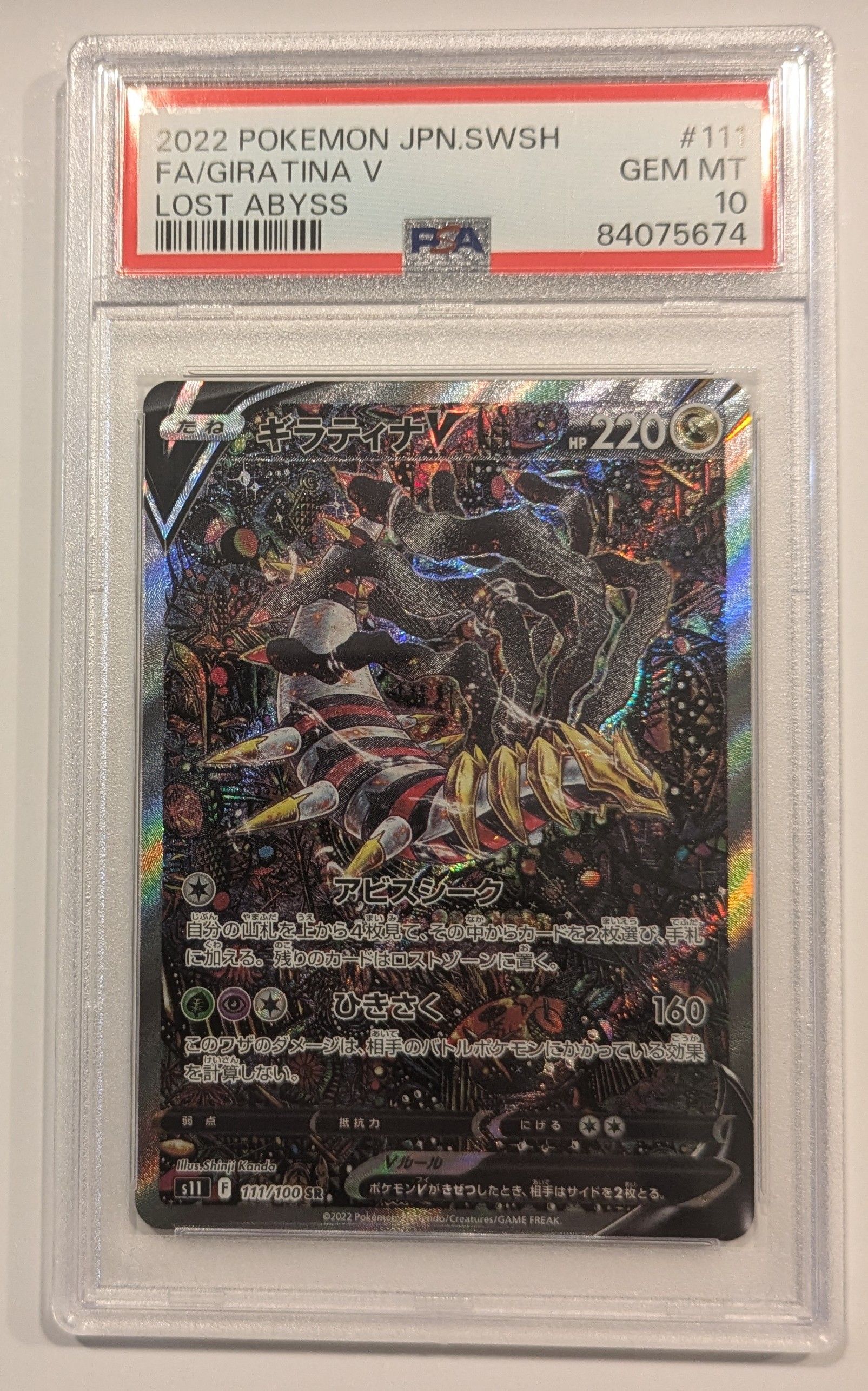 PSA 10]Giratina V SR: SA[S11 111/100](Expansion Pack 