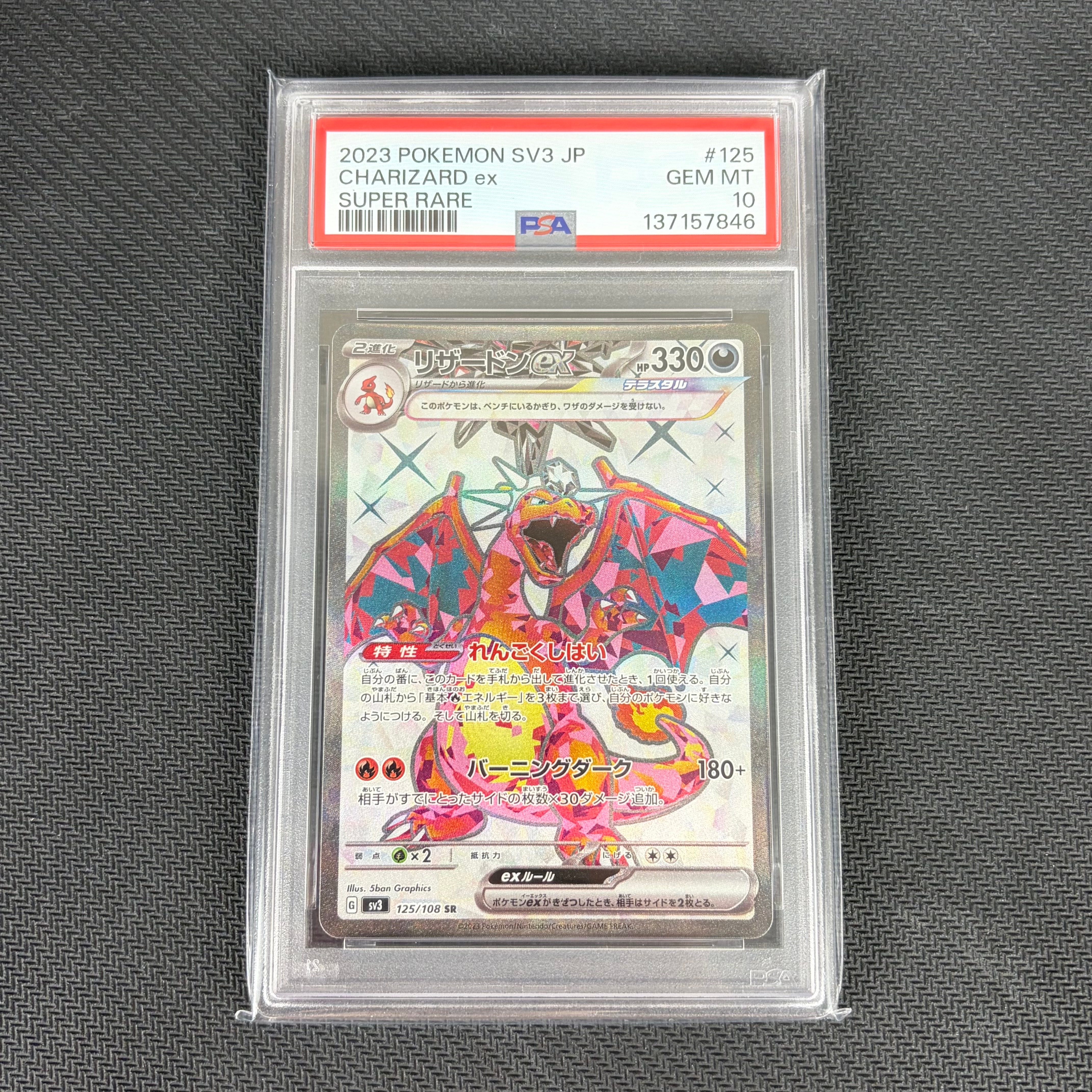 リザードンex SR[SV3 125/108](拡張パック「黒炎の支配者」)の新品