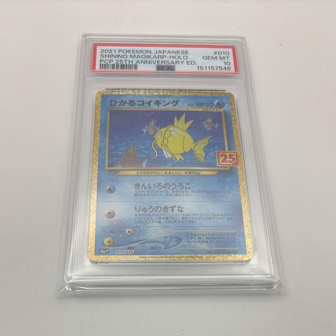 PSA10】ひかるコイキング: プロモ[S8a-P 010/025](プロモカードパック