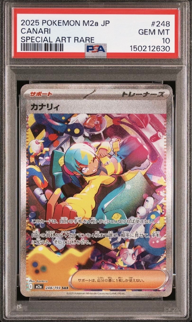 カナリィ SAR [M2a 248/193](ハイクラスパック「MEGAドリームex」)