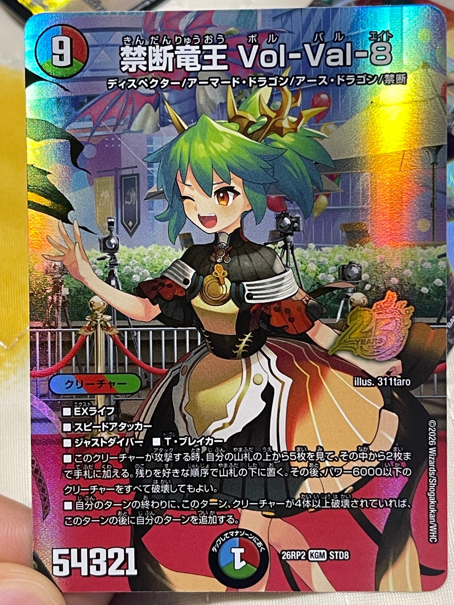 禁断竜王 Vol-Val-8 KGM [26RP2 STD8](逆札篇 第2弾「燃えろ禁断!逆転のドギラゴン革命!! 25周年ドラゴン娘スペシャルパックVol.2」)