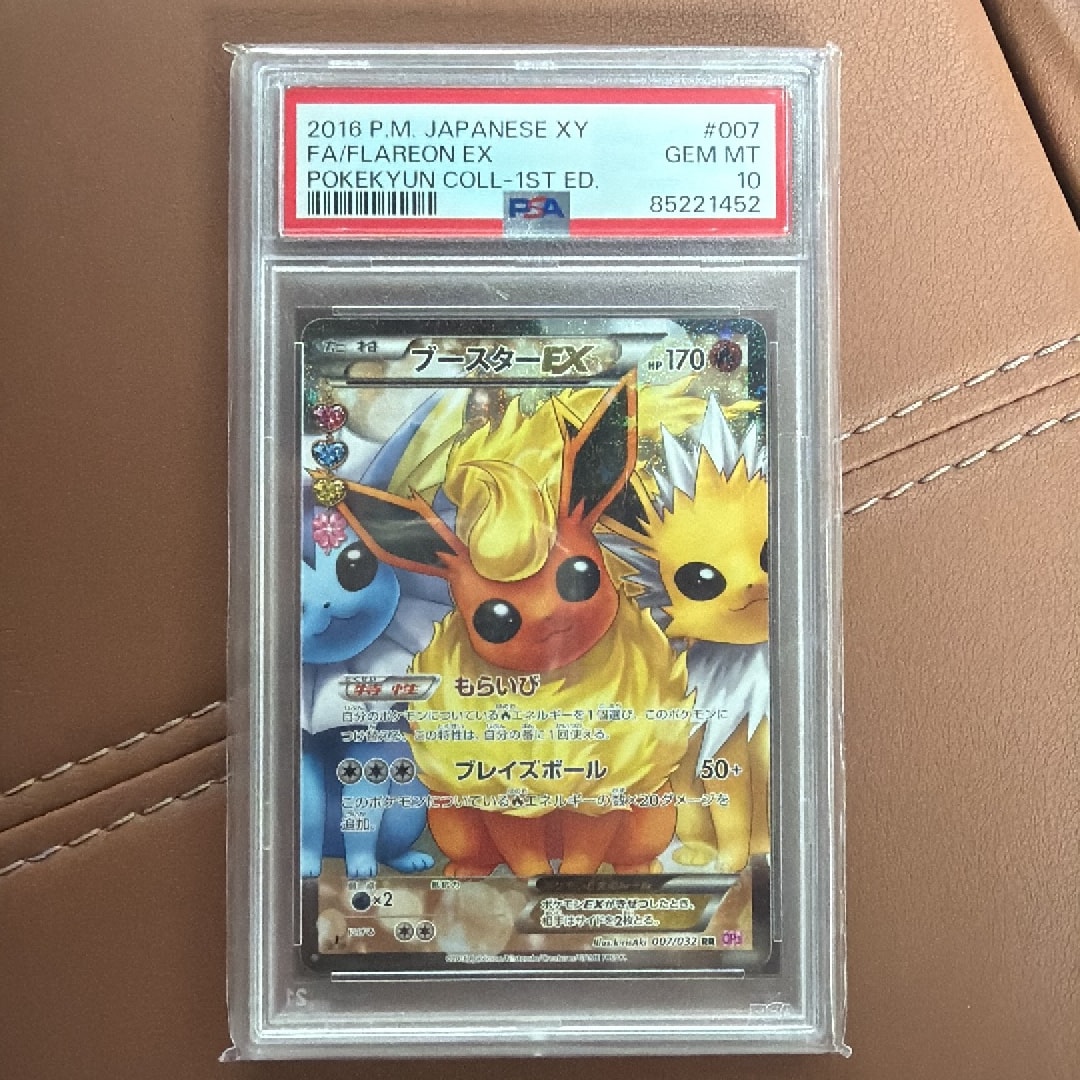ブースターEXRR CP3ポケキュンコレクションPSA10 ブースターEX RR :1ED