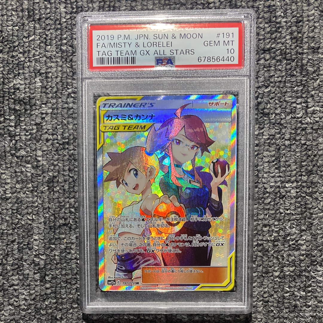カスミ&カンナ SR[SM12a 191/173](ハイクラスパック「TAG TEAM GX タッグオールスターズ」)