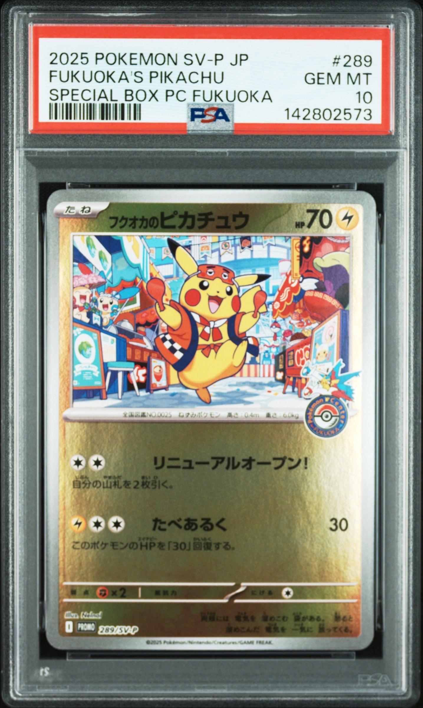 レッドのピカチュウ: プロモ[SM-P 270](プロモーションカード「SM-P