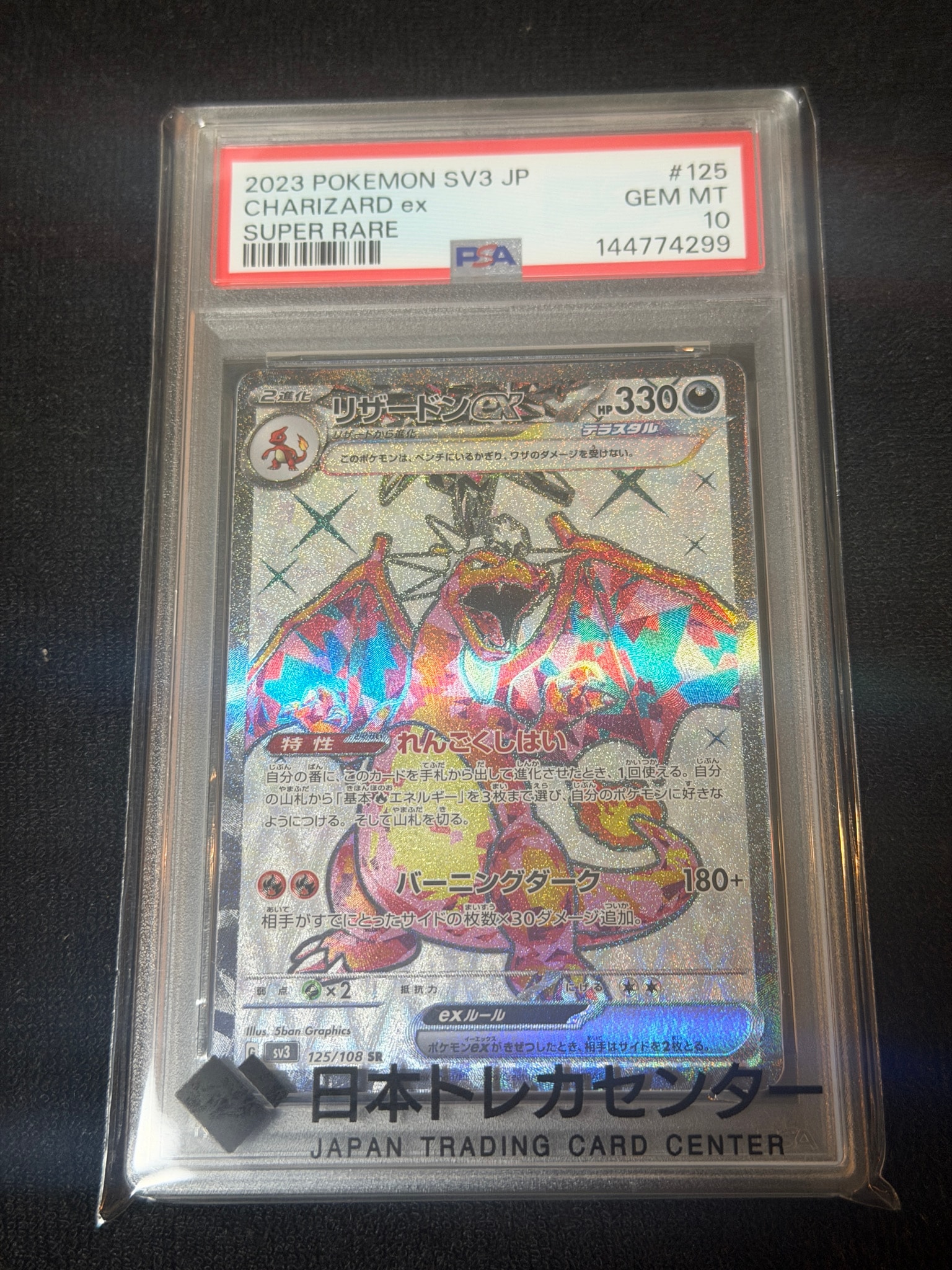 リザードンex SR[SV3 125/108](拡張パック「黒炎の支配者」)通販・買取