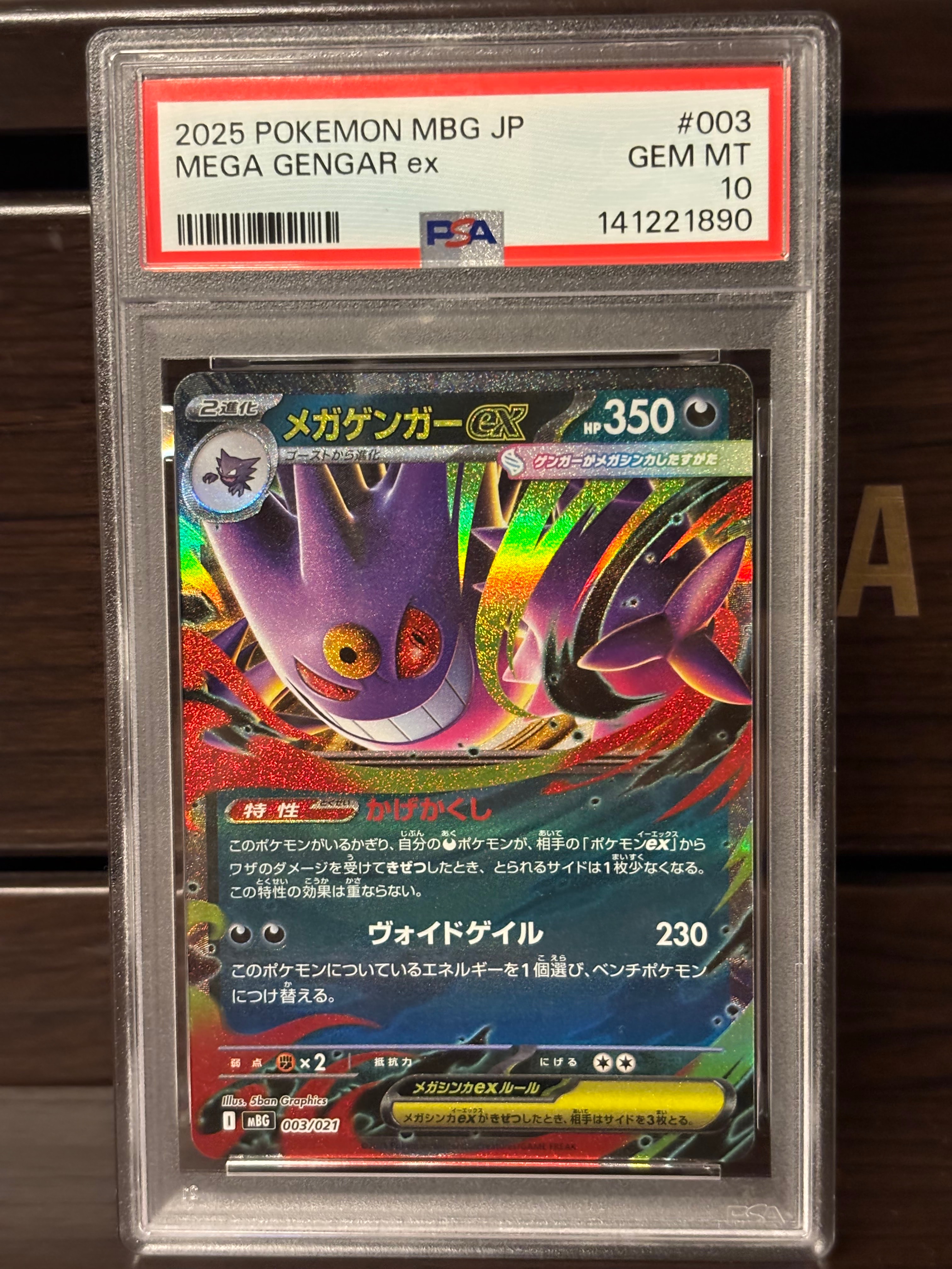 メガゲンガーex [MBG 003/021](スターターセットMEGA「メガゲンガーex」)