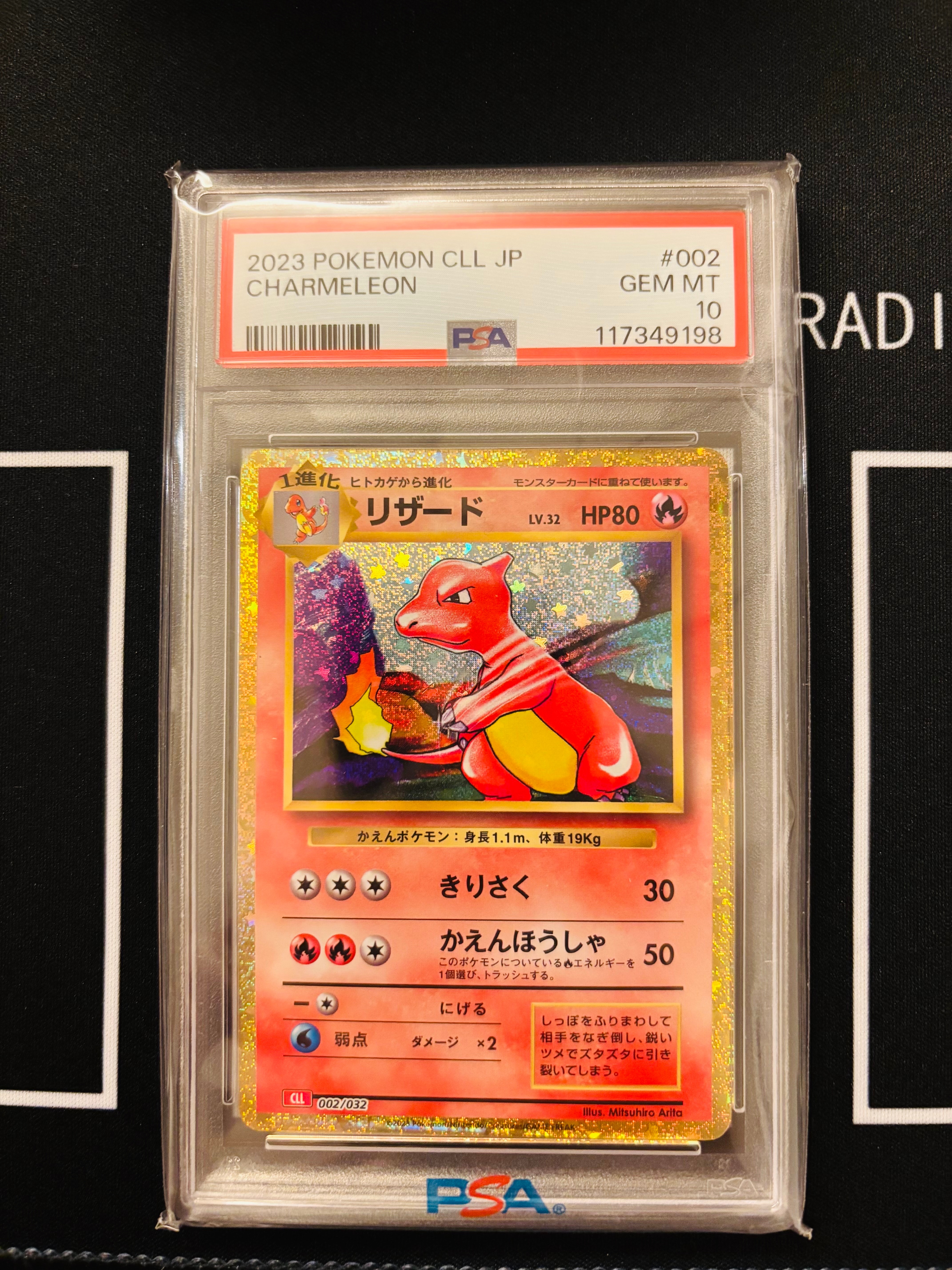 リザード [CLL 002/032](ポケモンカードゲーム Classic)