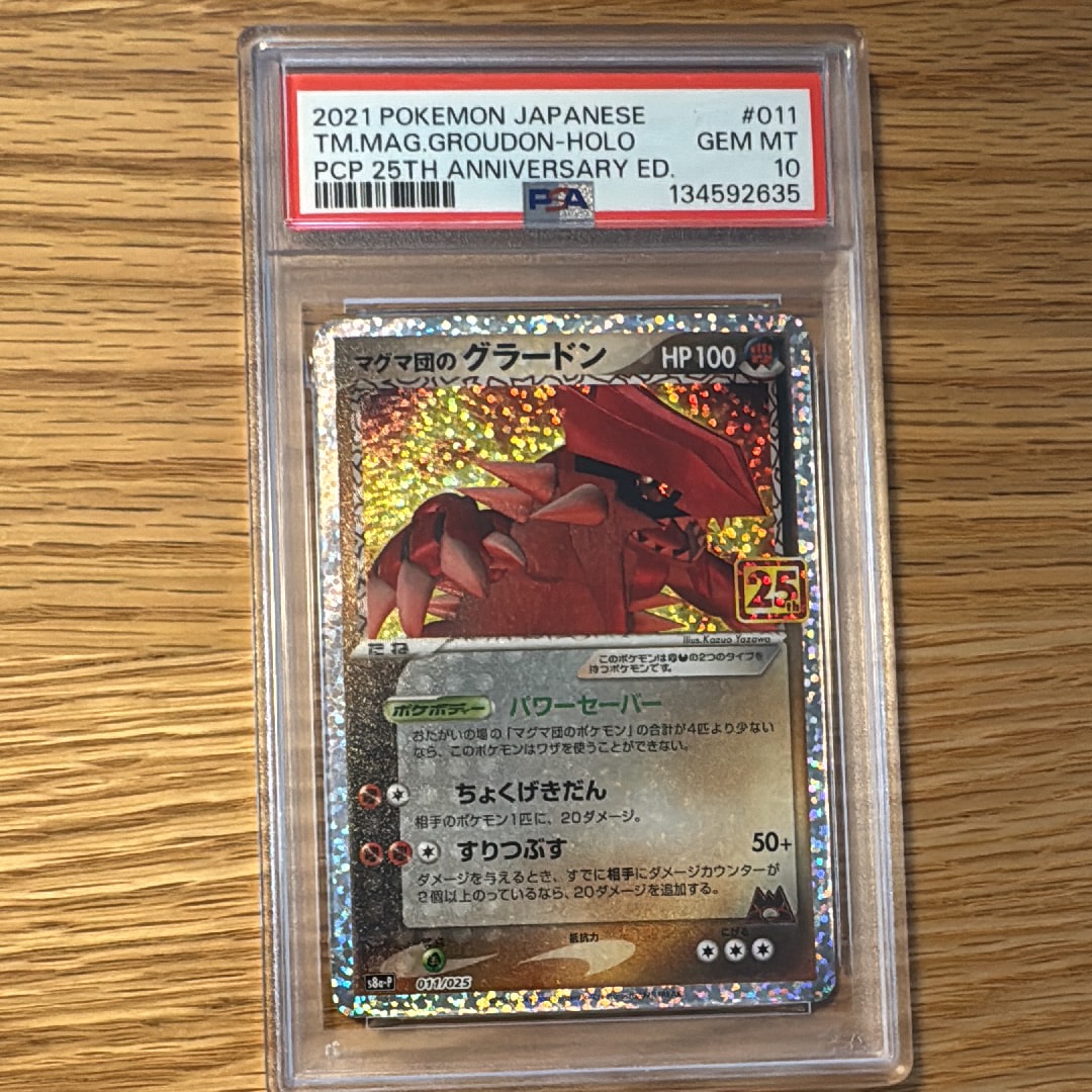 マグマ団のグラードン: プロモ [S8a-P 011/025](プロモカードパック 25th ANNIVERSARY edition)