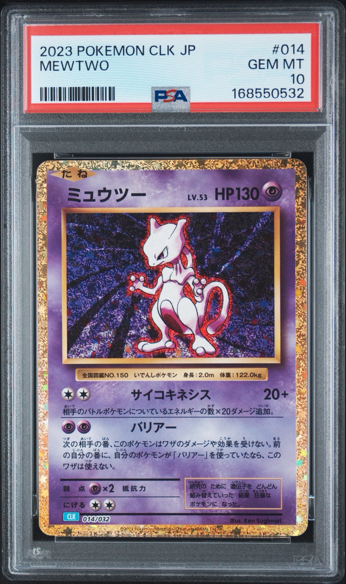 ミュウツー　クラシック　Classic　ポケモンカード ミュウツー [CLK 014/032](ポケモンカードゲーム Classic)通販・買取
