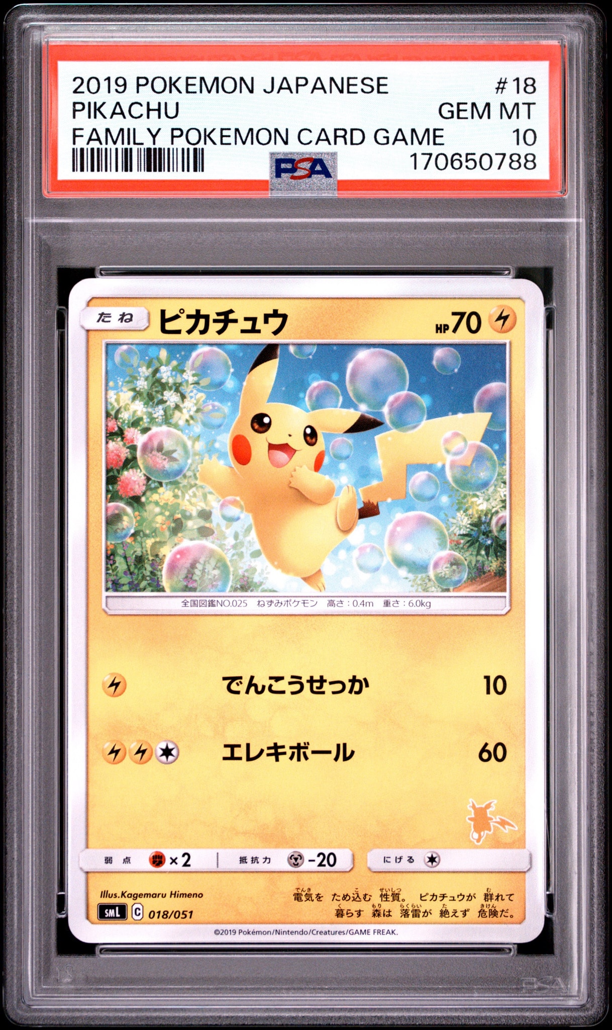 PSA8以下】ピカチュウ (15)[SML 018/051](サン&ムーン「ファミリー