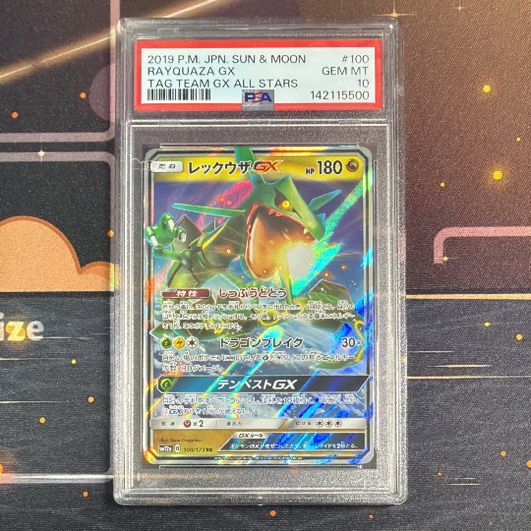 レックウザGX RR [SM12a 100/173](ハイクラスパック「TAG TEAM GX