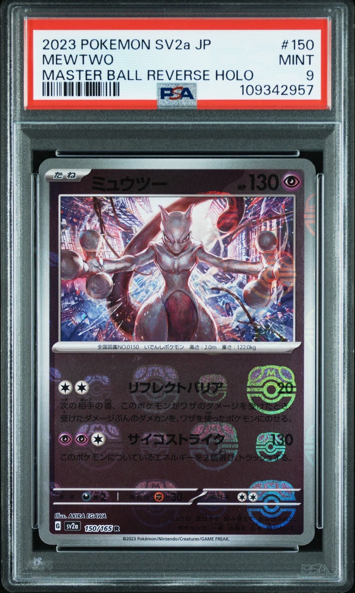 ミュウツー R: マスターボールミラー[SV2a 150/165](強化拡張パック「ポケモンカード151」)