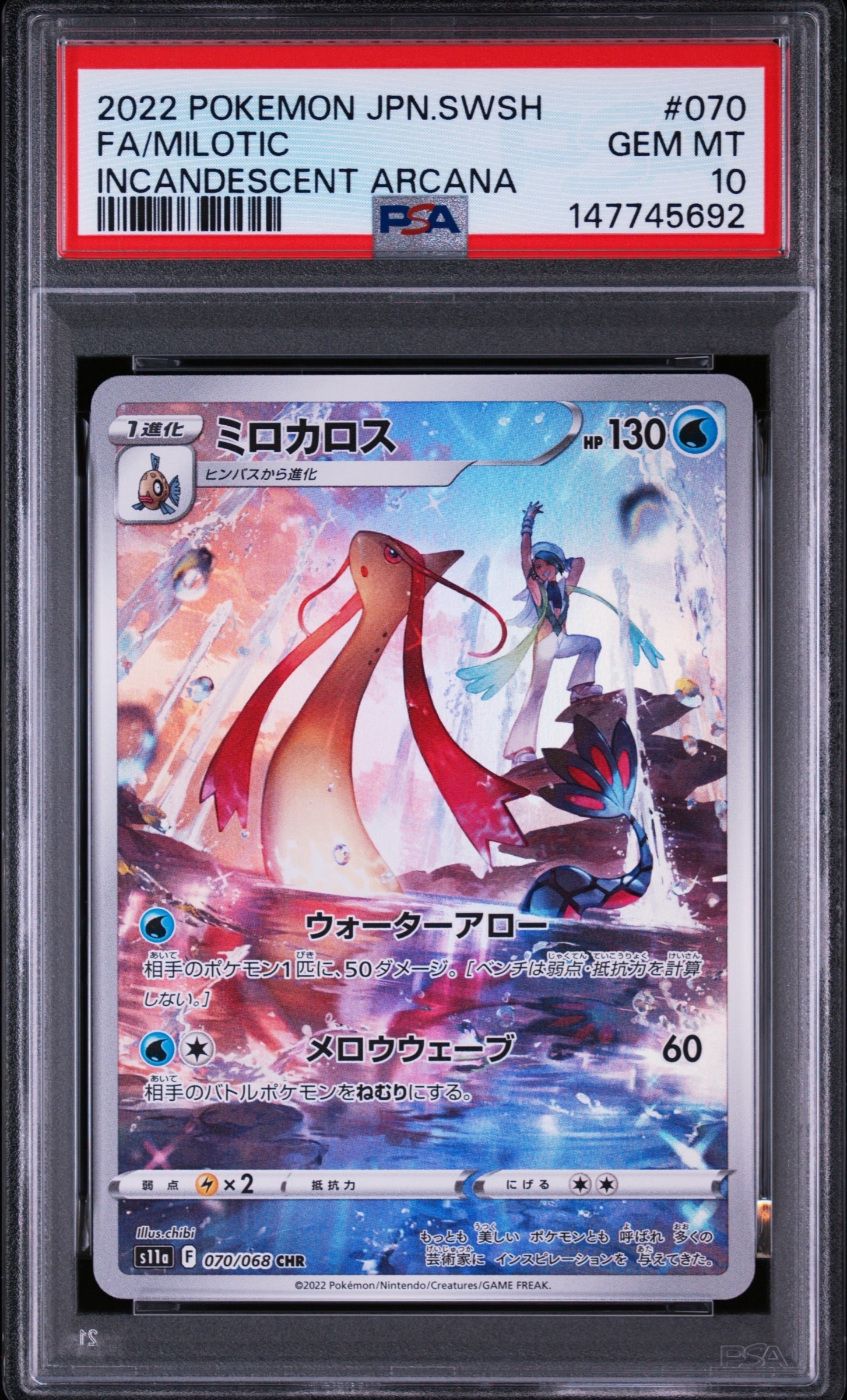 ミロカロス CHR [s11a 070/068](強化拡張パック『白熱のアルカナ』)