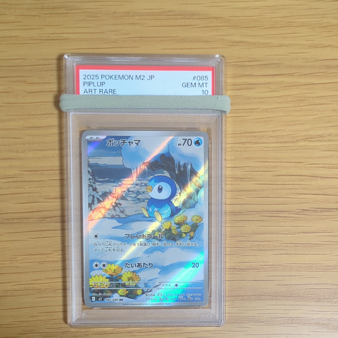 ポッチャマ AR [M2 085/080](拡張パック「インフェルノX」)