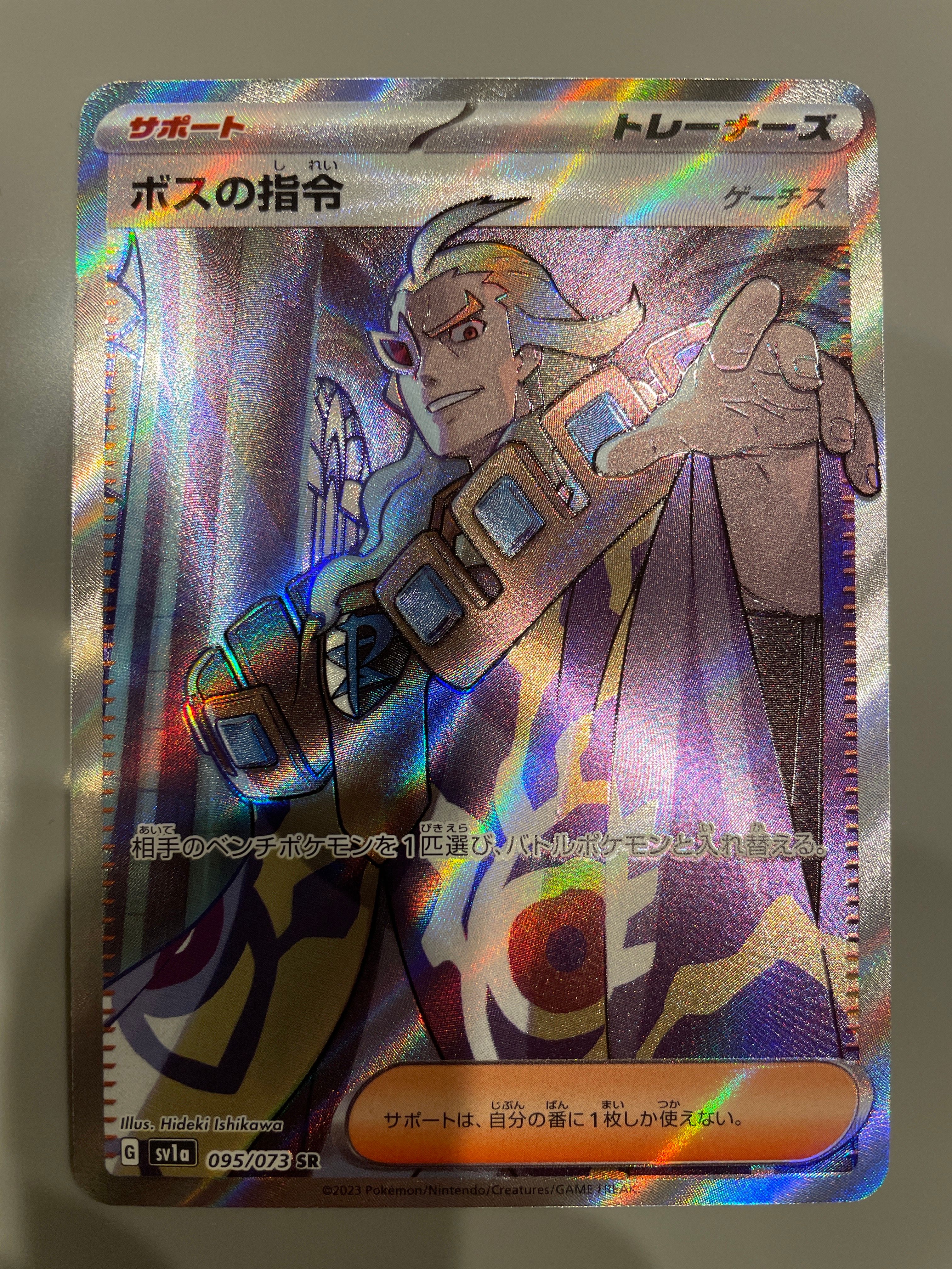 ボスの指令(ゲーチス) SR[SV1a 095/073](スカーレット&バイオレット 拡張パック「トリプレットビート」)