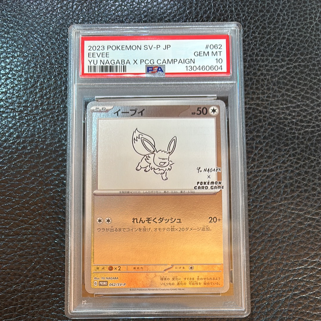 イーブイ: プロモ [SV-P 062](「YU NAGABA×ポケモンカードゲーム」プロモーションカード「SV-P」)
