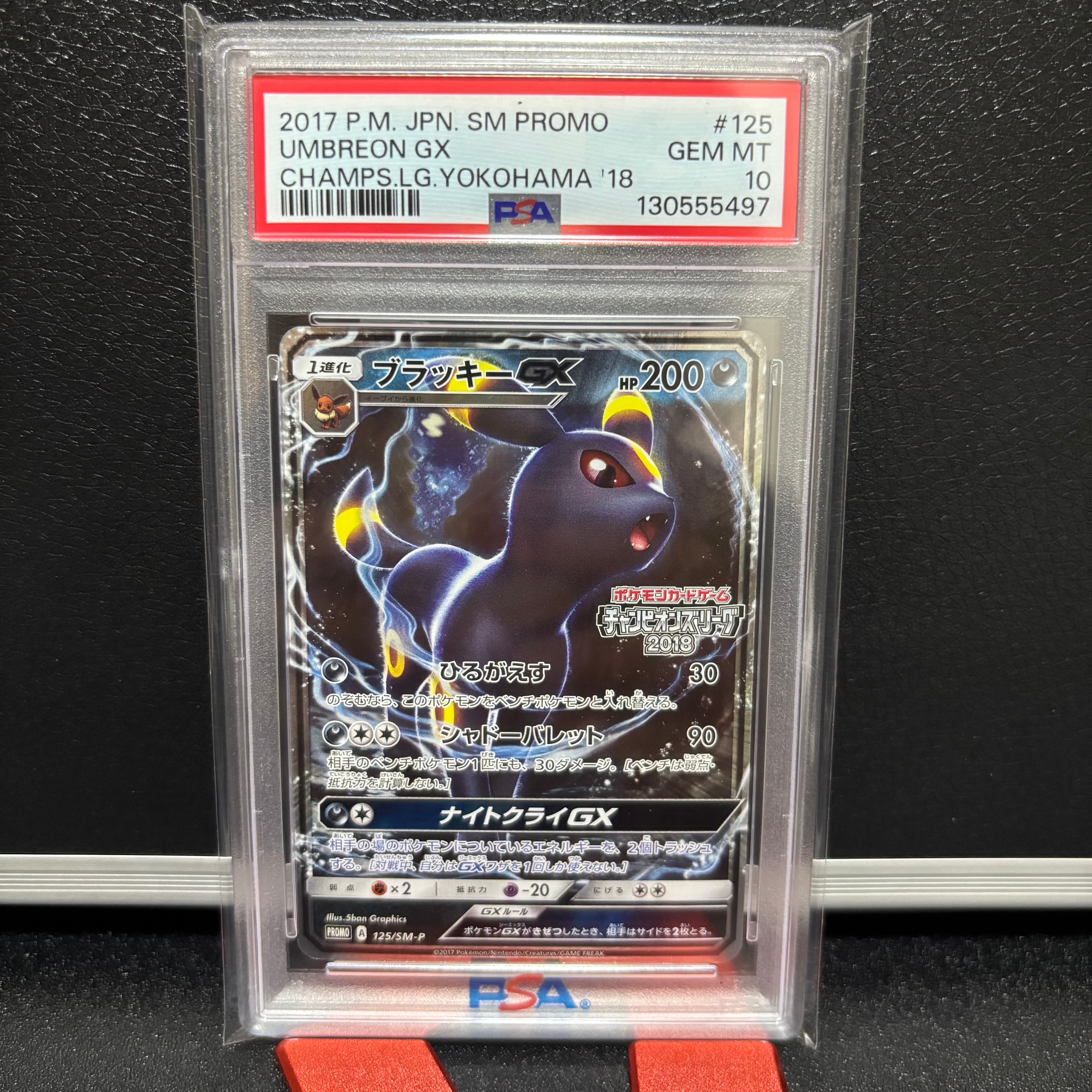 ブラッキーGX: プロモ[SM-P 125](プロモーションカード「SM-P」)の新品