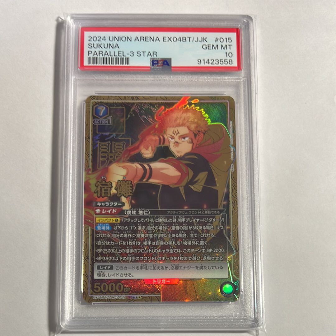 宿儺 SR★★★ [EX04BT-JJK-3-015](ブースターパック「呪術廻戦 Vol.2」)