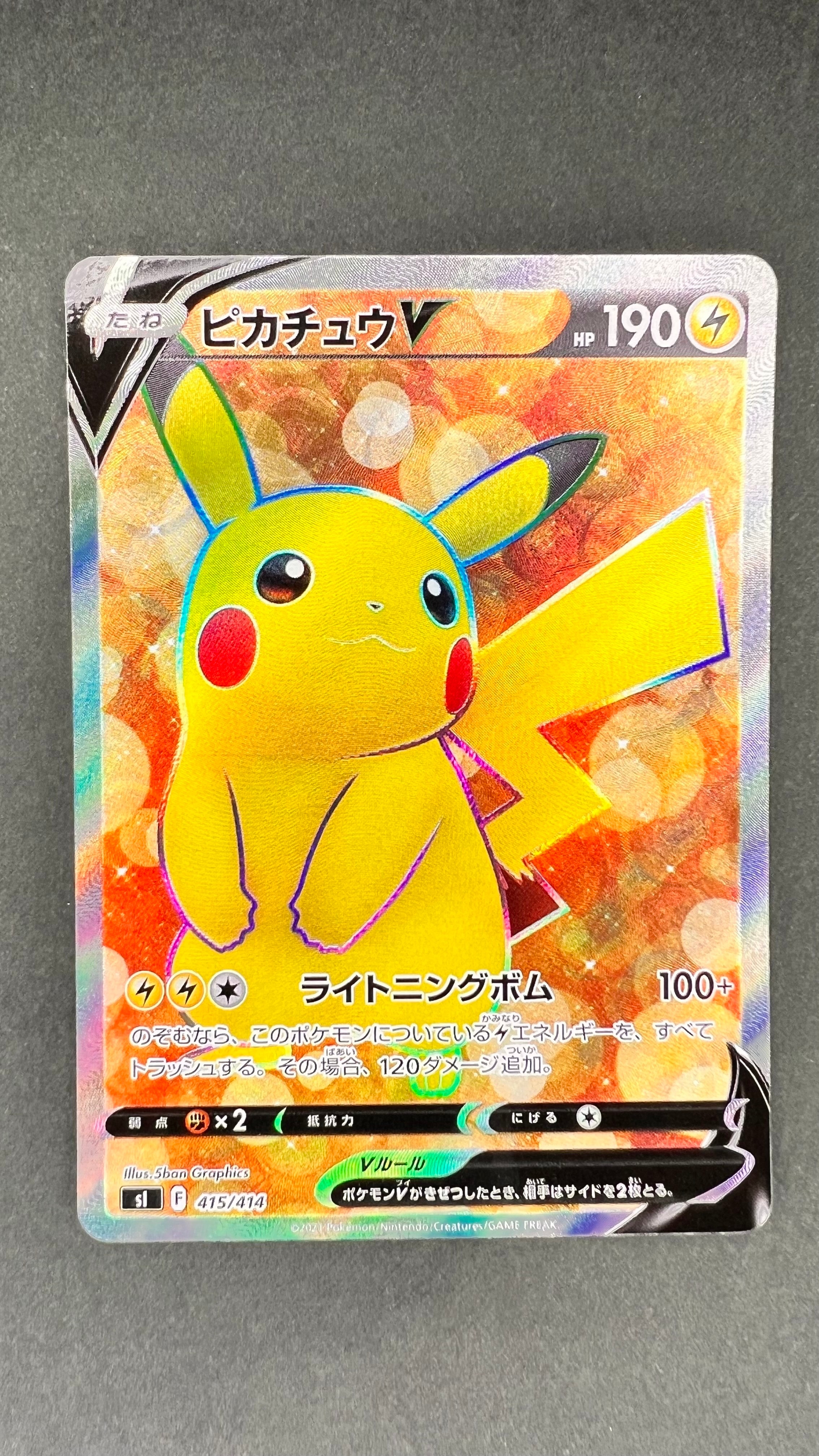 ピカチュウV [SI 415/414](スタートデッキ100)の新品/中古フリマ(通販