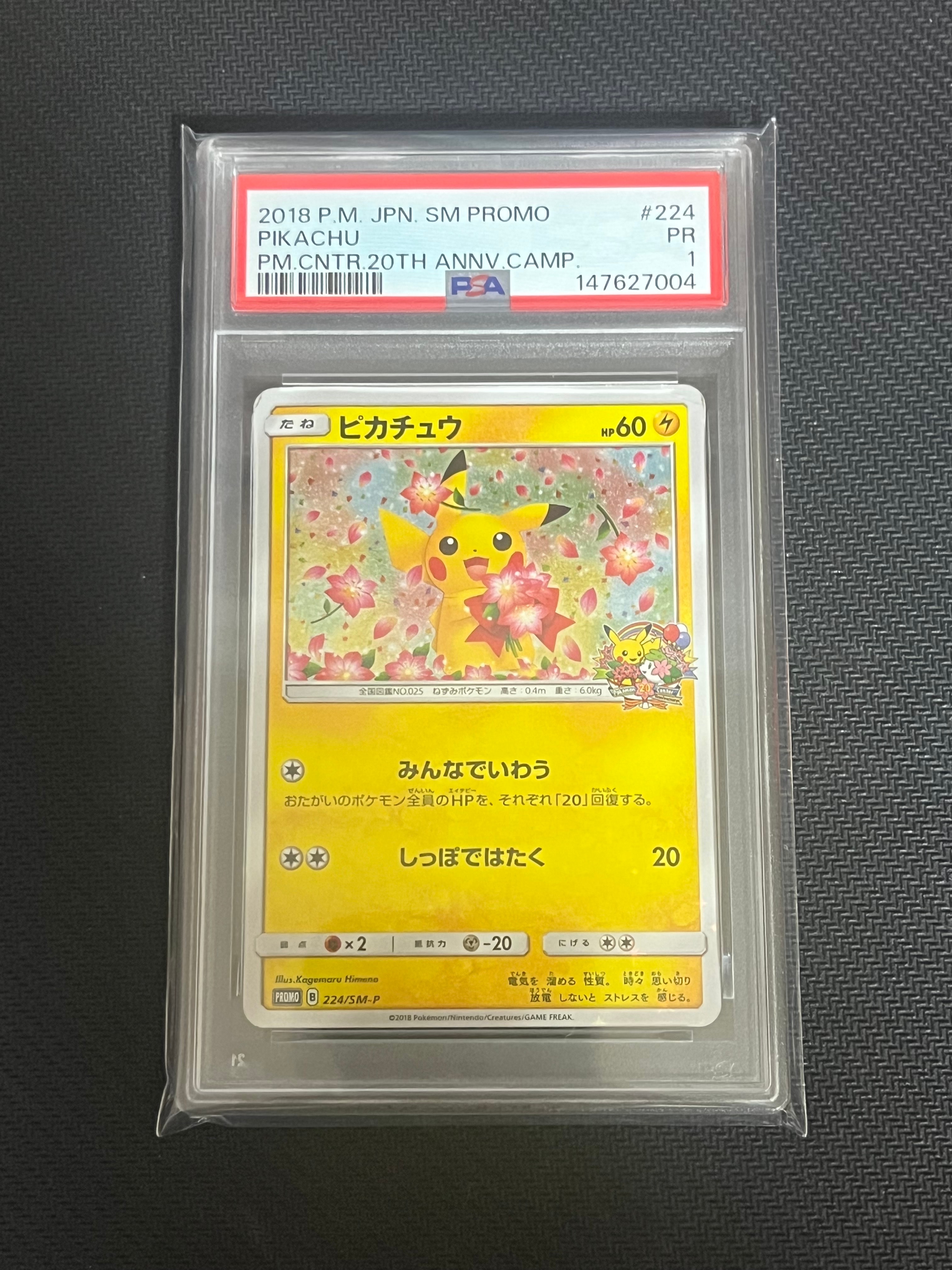 【PSA10】ピカチュウ: プロモ[SM-P 224](プロモーションカード) PSA10】ピカチュウ: プロモ[SM-P 224](プロモーションカード「SM-P