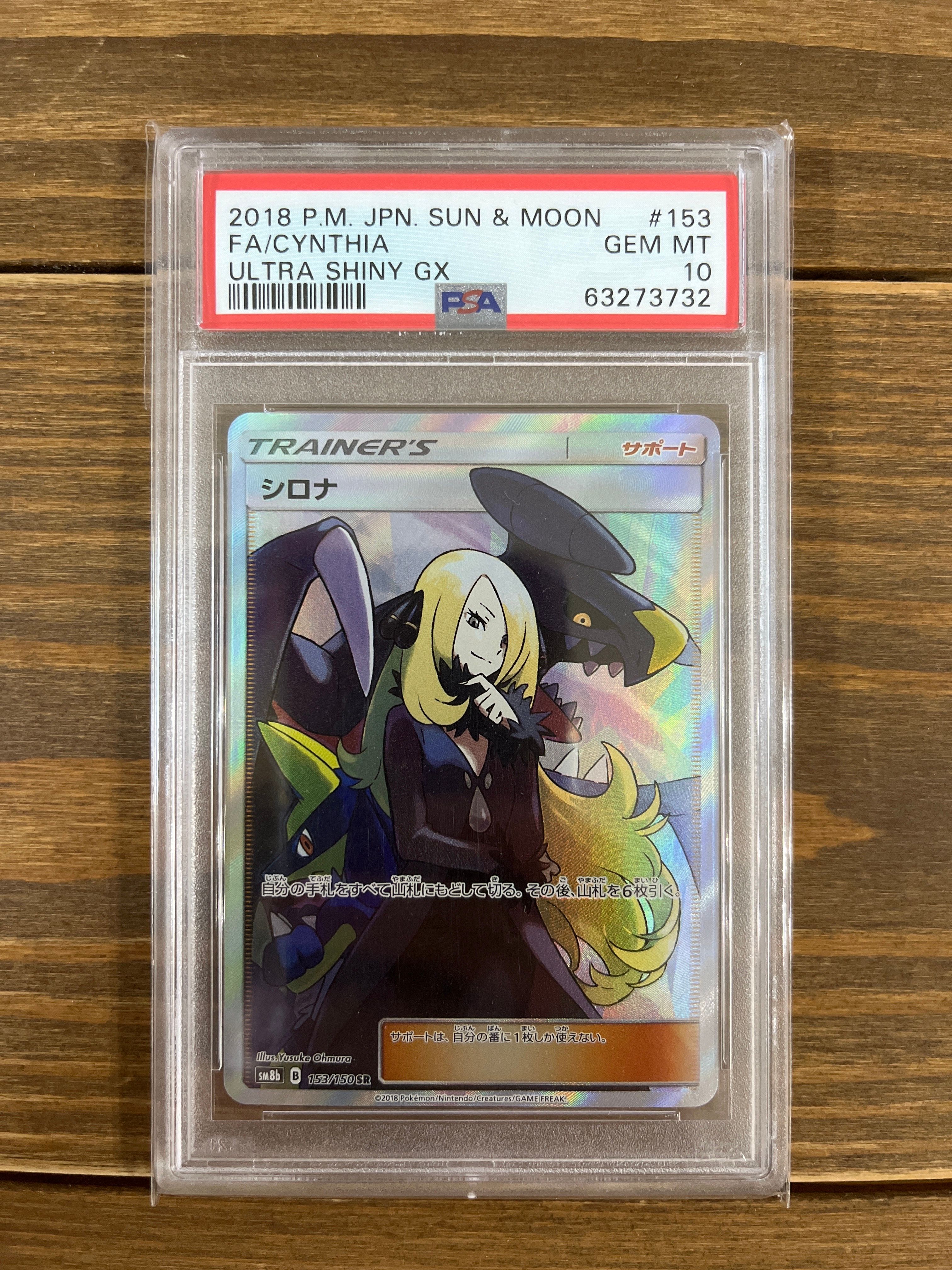 シロナ SR[SM8b 153/150](ハイクラスパック「GXウルトラシャイニー」)
