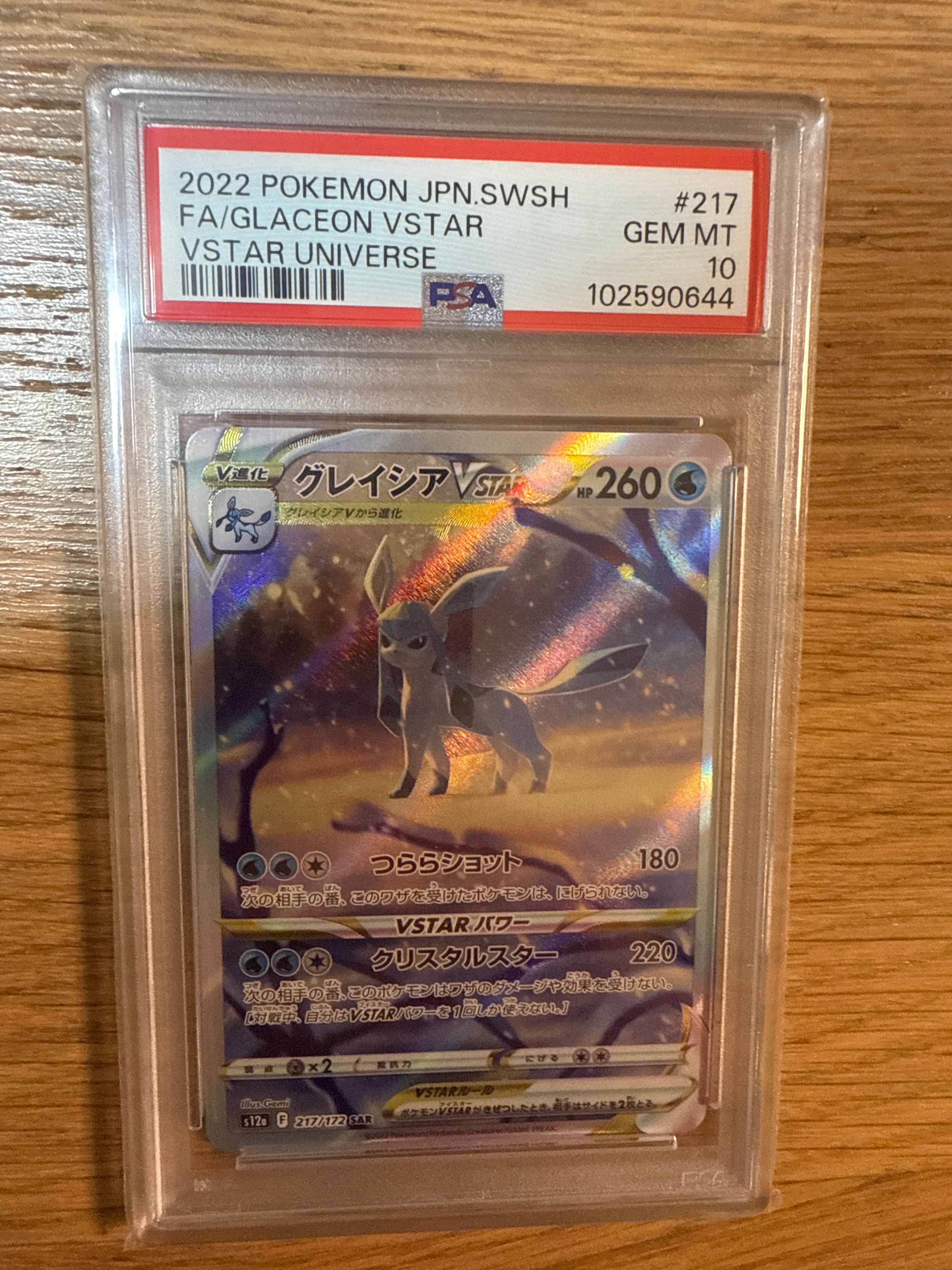 グレイシアVSTAR SAR[s12a 217/172](ハイクラスパック「VSTARユニバース」)