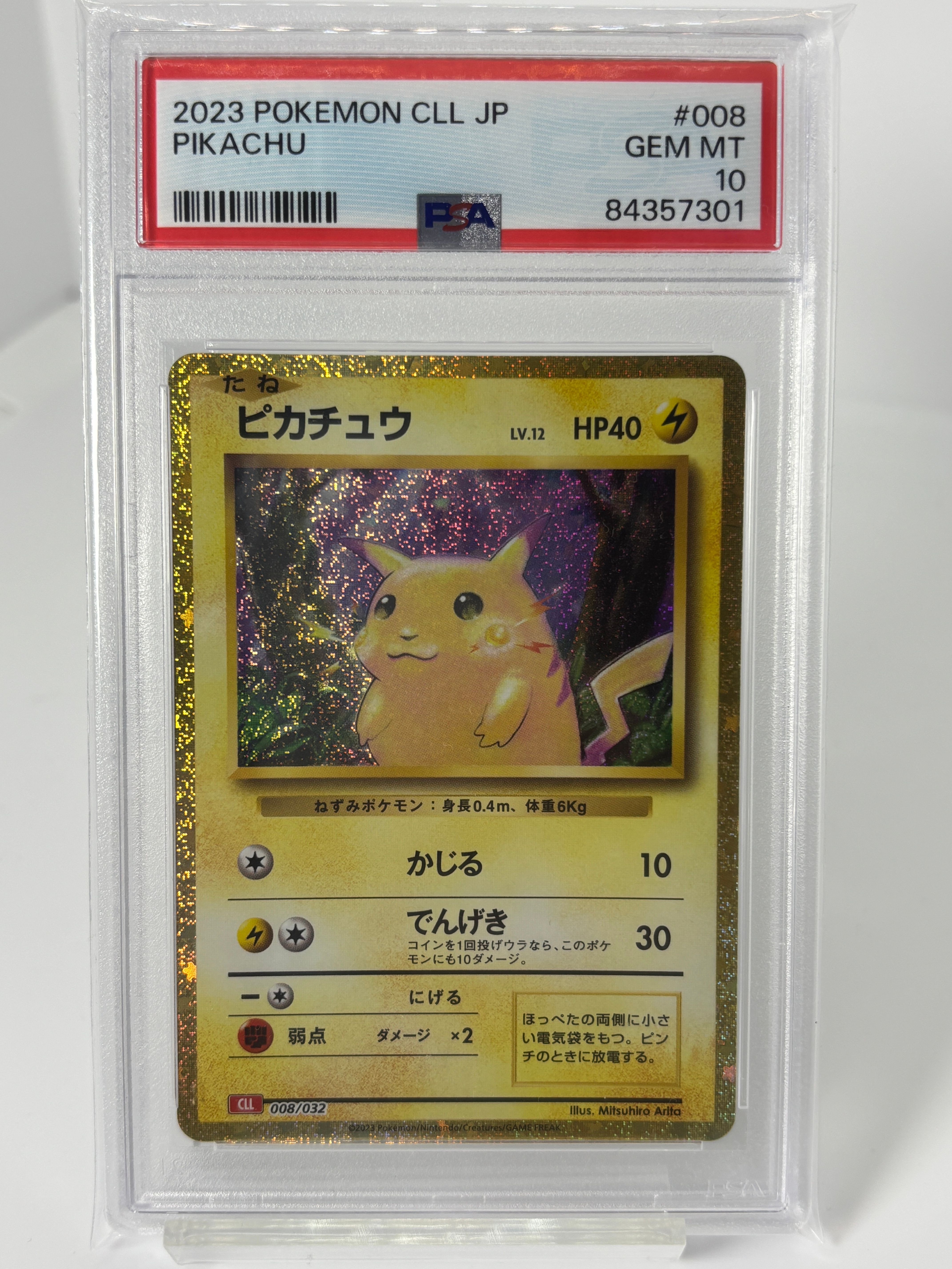 ピカチュウ [CLL 008/032](ポケモンカードゲーム Classic)