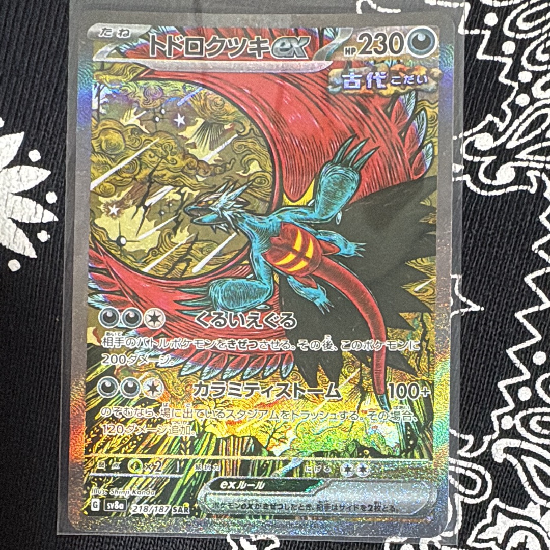 トドロクツキex SAR [SV8a 218/187](ハイクラスパック「テラスタルフェスex」)