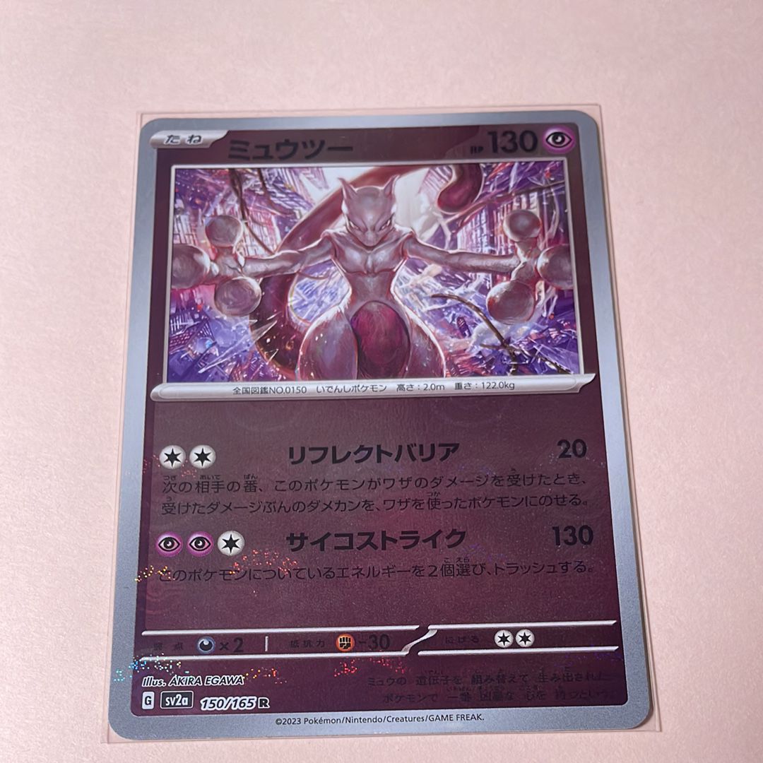 ミュウツー R: モンスターボールミラー[SV2a 150/165](強化拡張パック「ポケモンカード151」)