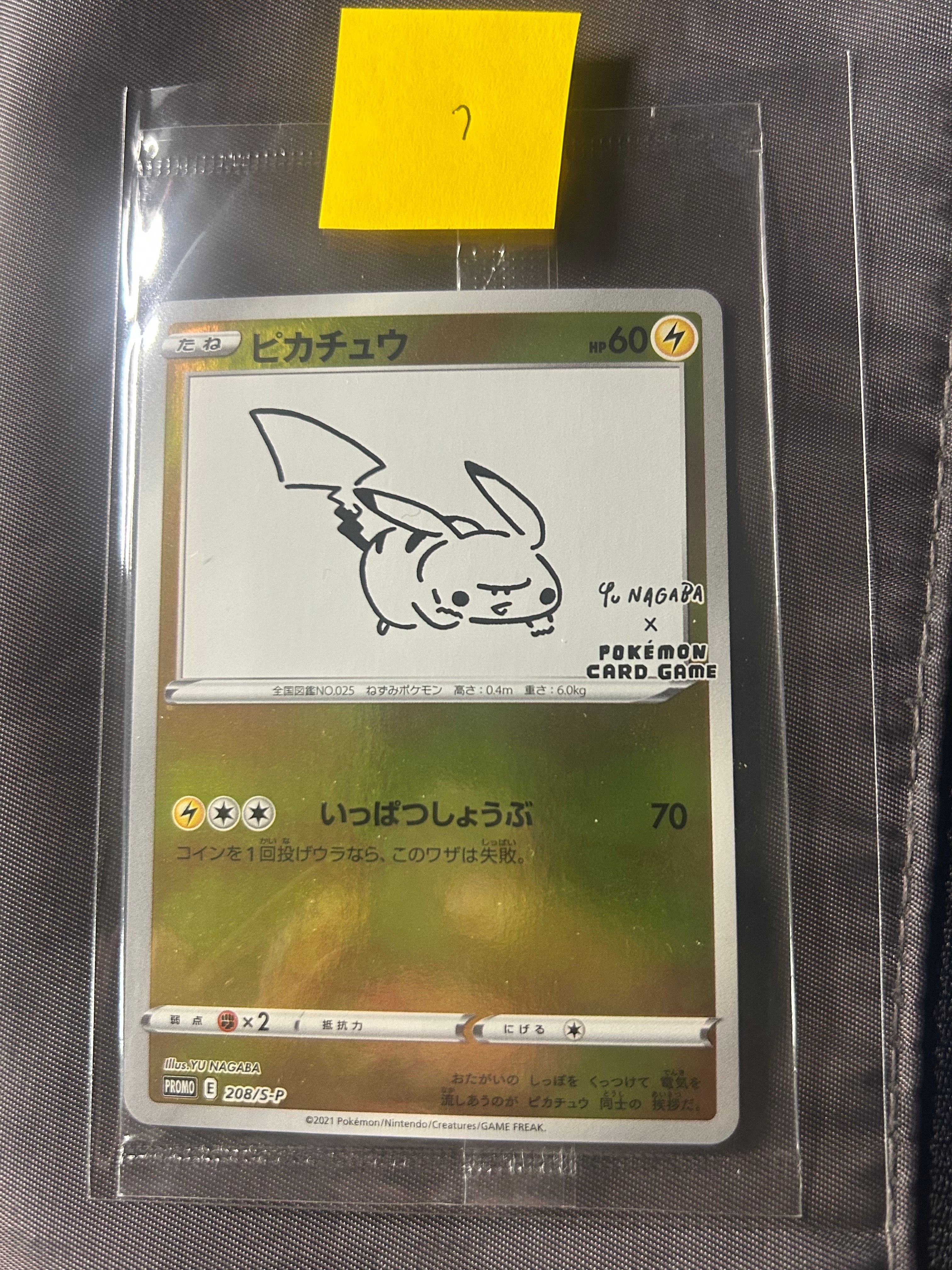 ピカチュウ:プロモ [S-P 208](「YU NAGABA×ポケモンカードゲーム」プロモーションカード「S-P」)