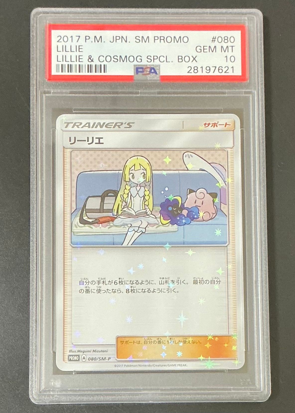 リーリエ: プロモ[SM-P 080](プロモーションカード「スペシャルBOX リーリエ&コスモッグ」)