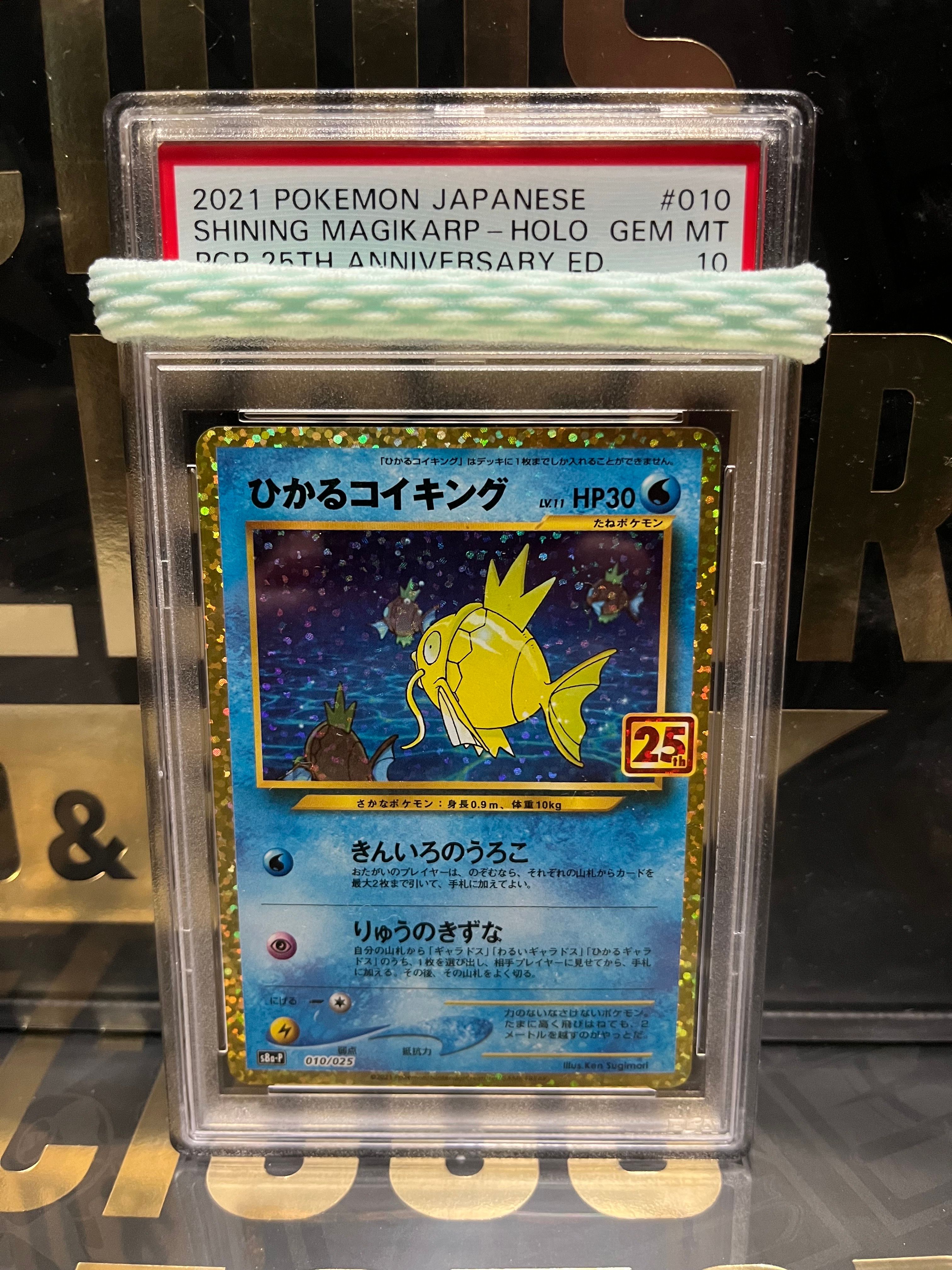 ひかるコイキング: プロモ[S8a-P 010/025](プロモカードパック 25th ANNIVERSARY edition)